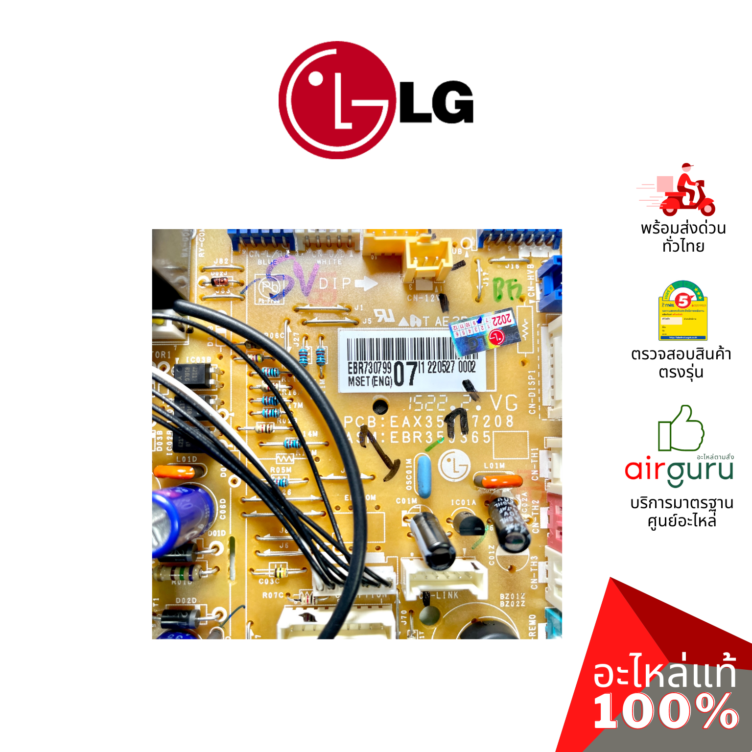 แผงวงจรคอยล์เย็น LG รหัส EBR73079907 (EBR73079901, AGF30581703) PCB ASSEMBLY,MAIN แผงบอร์ดแอร์ เมนบอร์ด คอยล์เย็น อะไหล่แอร์ แอลจี ของแท้