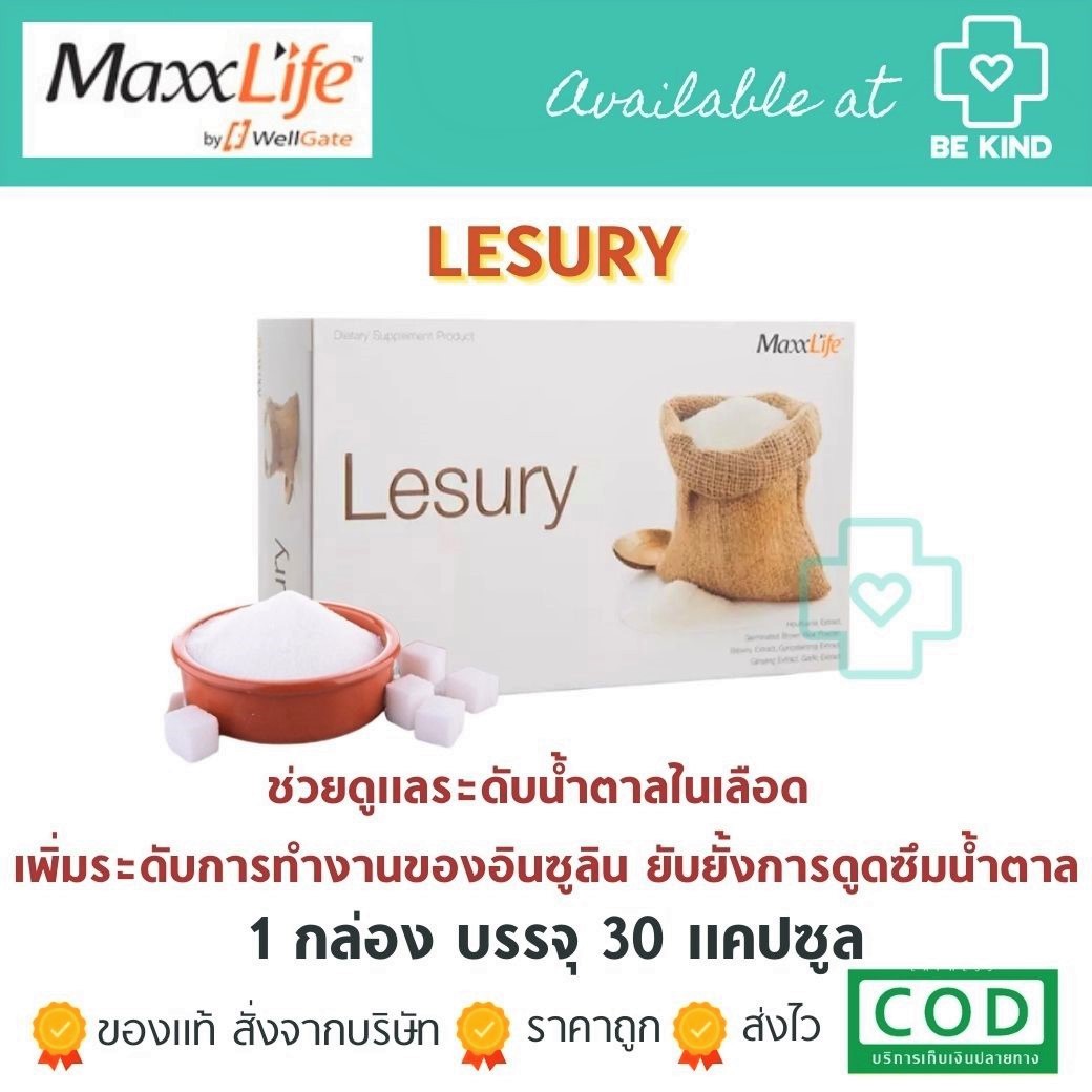 🚩พิเศษแพ็คโปรโมชั่น LESURY 30 capsules (MAXXLIFE) (แถมฟรี SILUET 30 capsules)