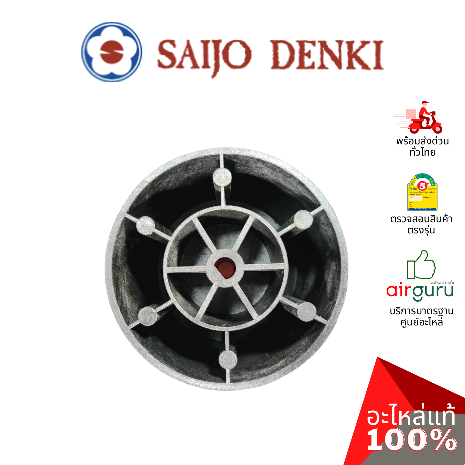 ใบพัดลมคอยล์ร้อน Saijo Denki รหัส 6SP431B-0000402 ** PROPELLER ใบพัดลมแอร์ ขนาด 18 นิ้ว หมุนซ้าย อะไหล่แอร์ ซัยโจ เด็นกิ ของแท้