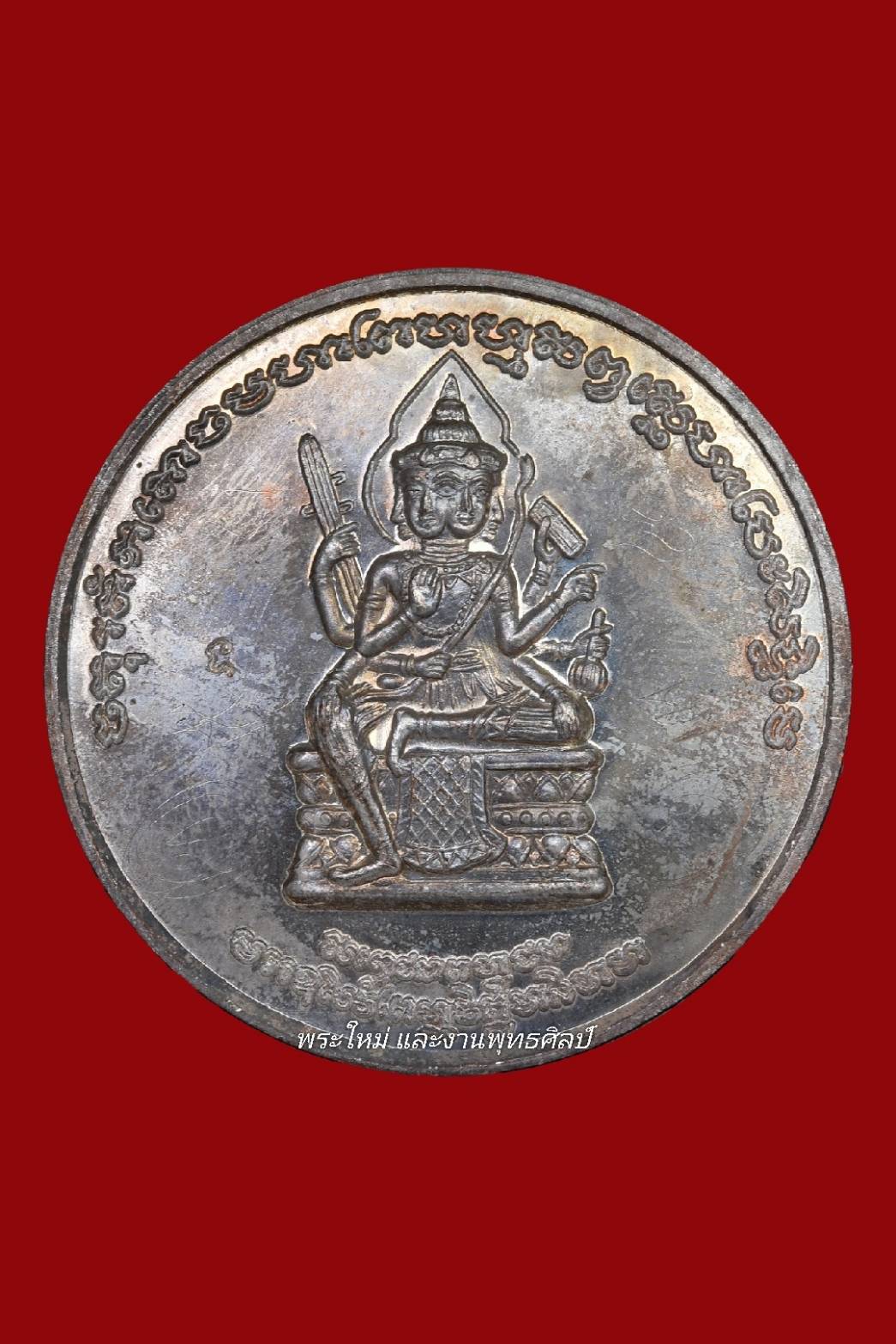 เหรียญพระพรหม รุ่นแรก เนื้อ : นวะ