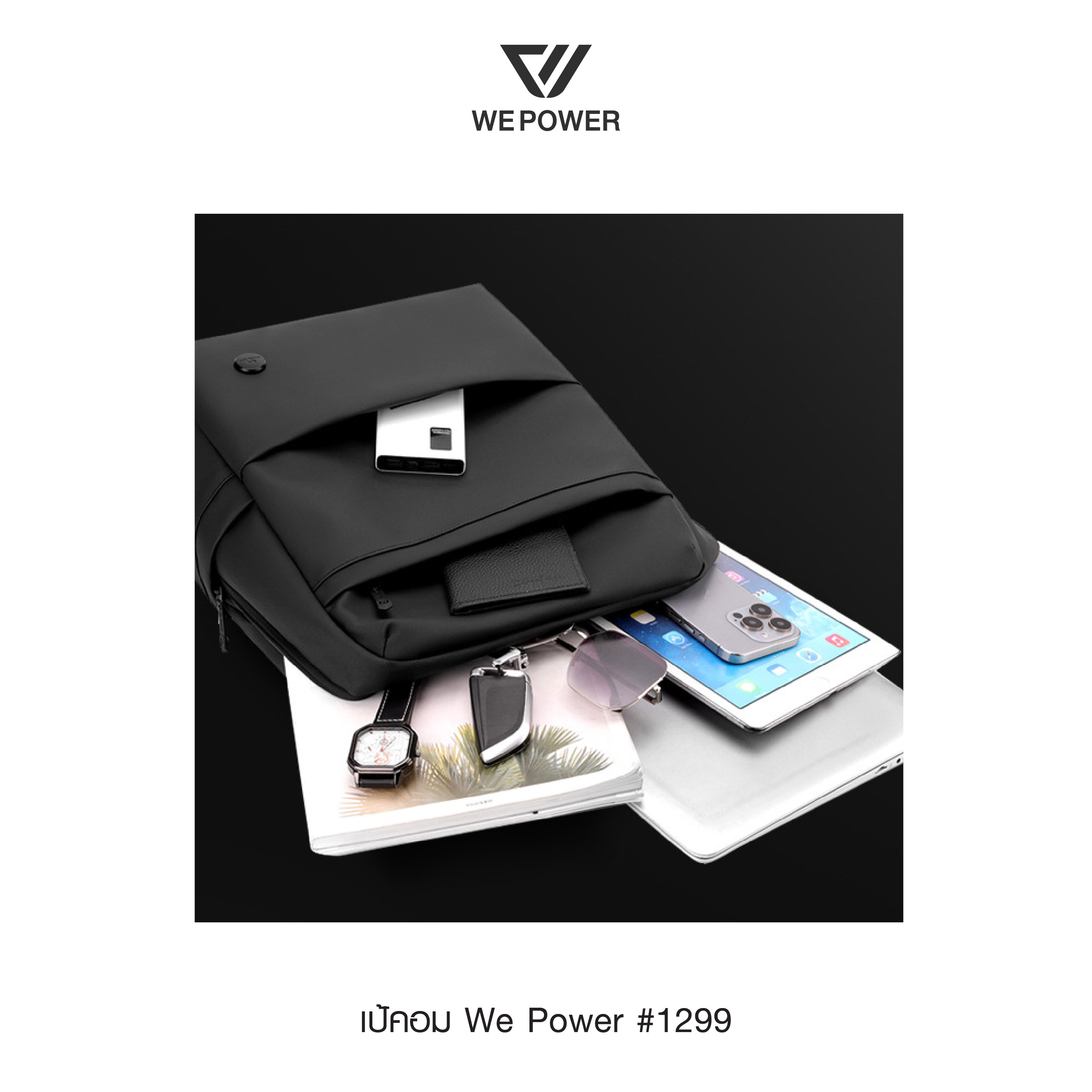 เป้คอม We Power #1299 (K0280)