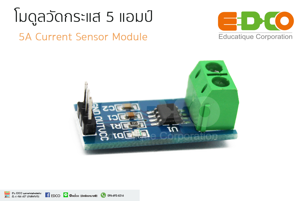 โมดูลวัดกระแสไฟฟ้า 5A แบบฮอลเอฟเฟ็กต์ [ACS712]