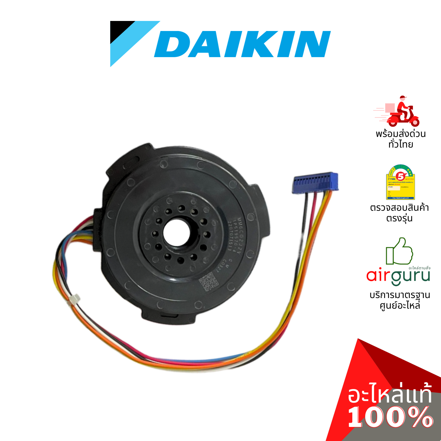 มอเตอร์คอยล์เย็น Daikin รหัส 2519315 (1912997L) FAN MOTOR STATOR มอเตอร์พัดลม คอยล์เย็น อะไหล่แอร์ ไดกิ้น ของแท้
