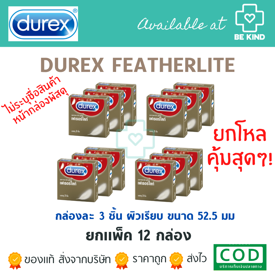 ยกแพ็ค 12 กล่อง DUREX FETHERLITE 52.5mm. รวม36ชิ้น
