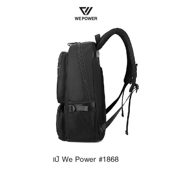 เป้คอม We Power #1868 (K0370)