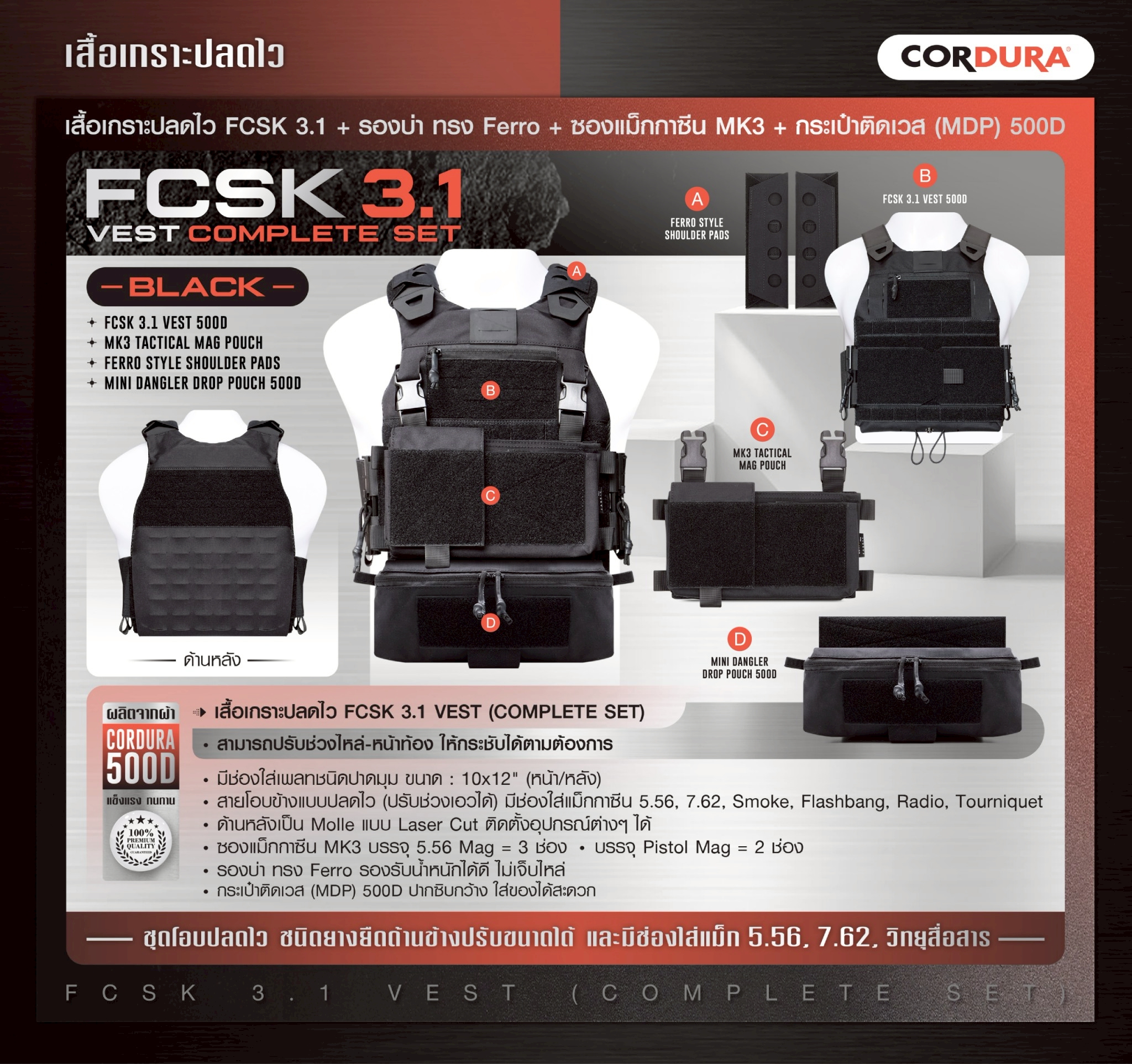 เสื้อเกราะปลดไว FCSK 3.1 VEST (COMPLETE SET) #สีดำ (K2490 )