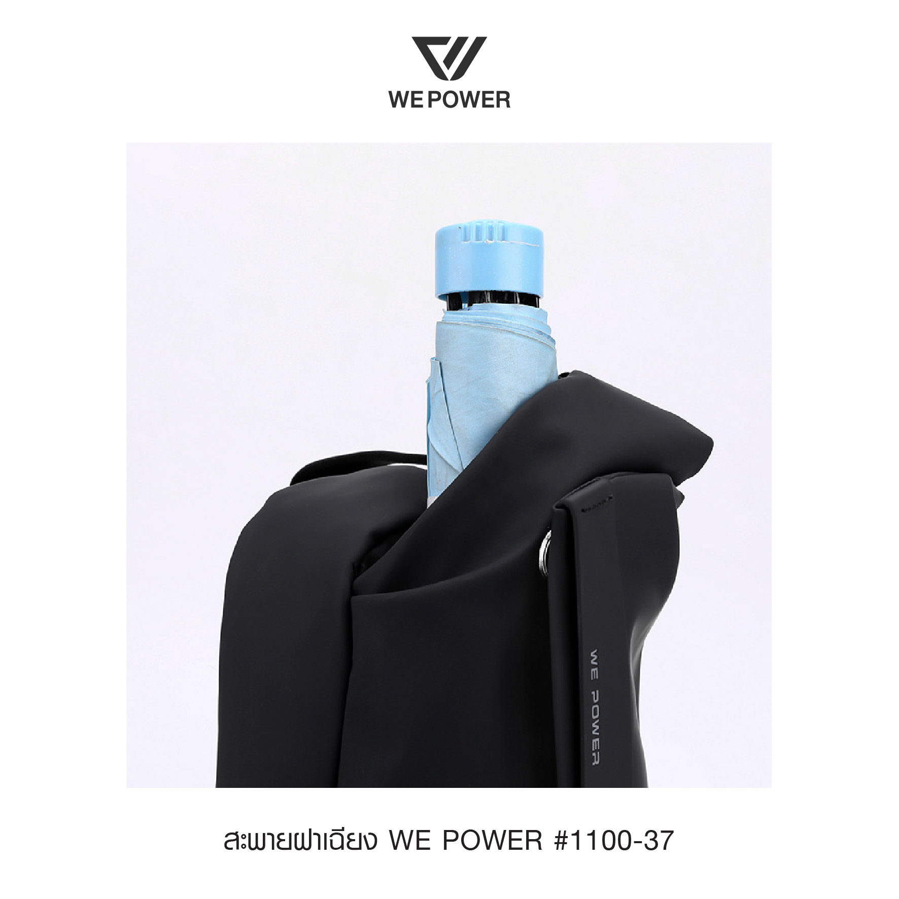 สะพาย ฝาเฉียง We Power #1100-37 (K0210)