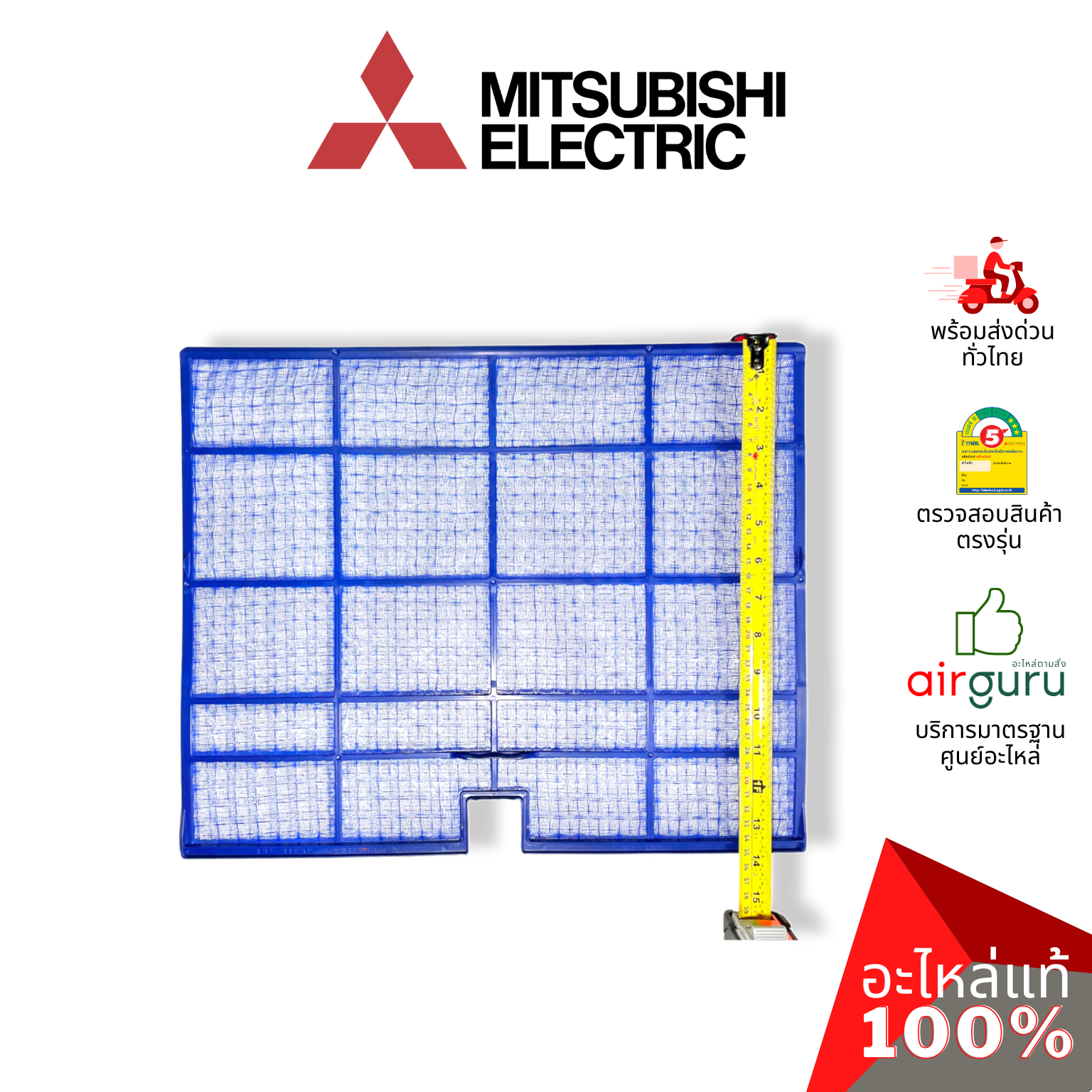 Mitsubishi รหัส E22F28100 NANO PLATIMUM FILTER (แยกขาย1แผ่น) ฟิลเตอร์แอร์ ฟิลเตอร์กรองฝุ่น แผ่นกรองฝุ่น อะไหล่แอร์ มิตซูบิชิอิเล็คทริค ของแท้