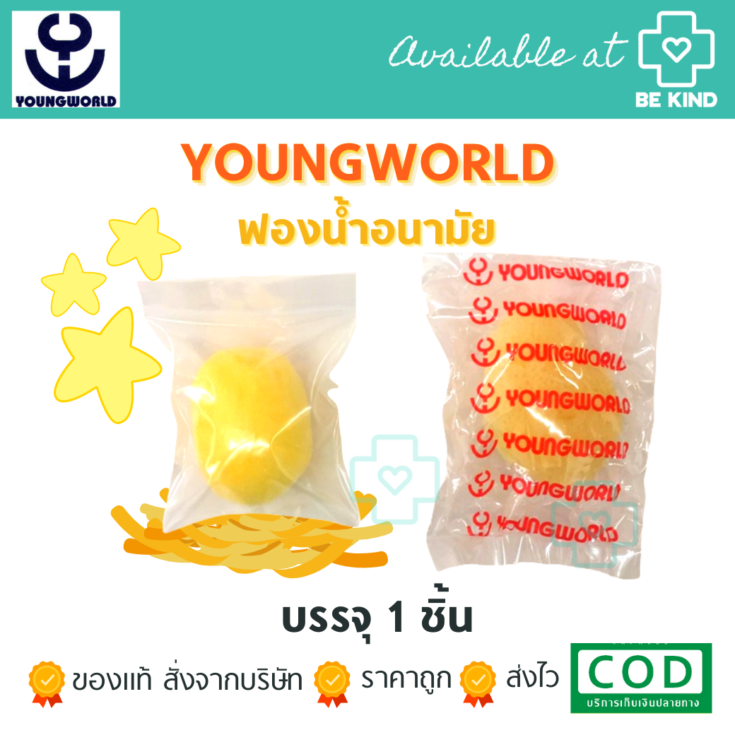 ของใหม่มาก ฟองน้ำอนามัย ลูกเจี๊ยบ ลูกไก่ YOUNGWORLD