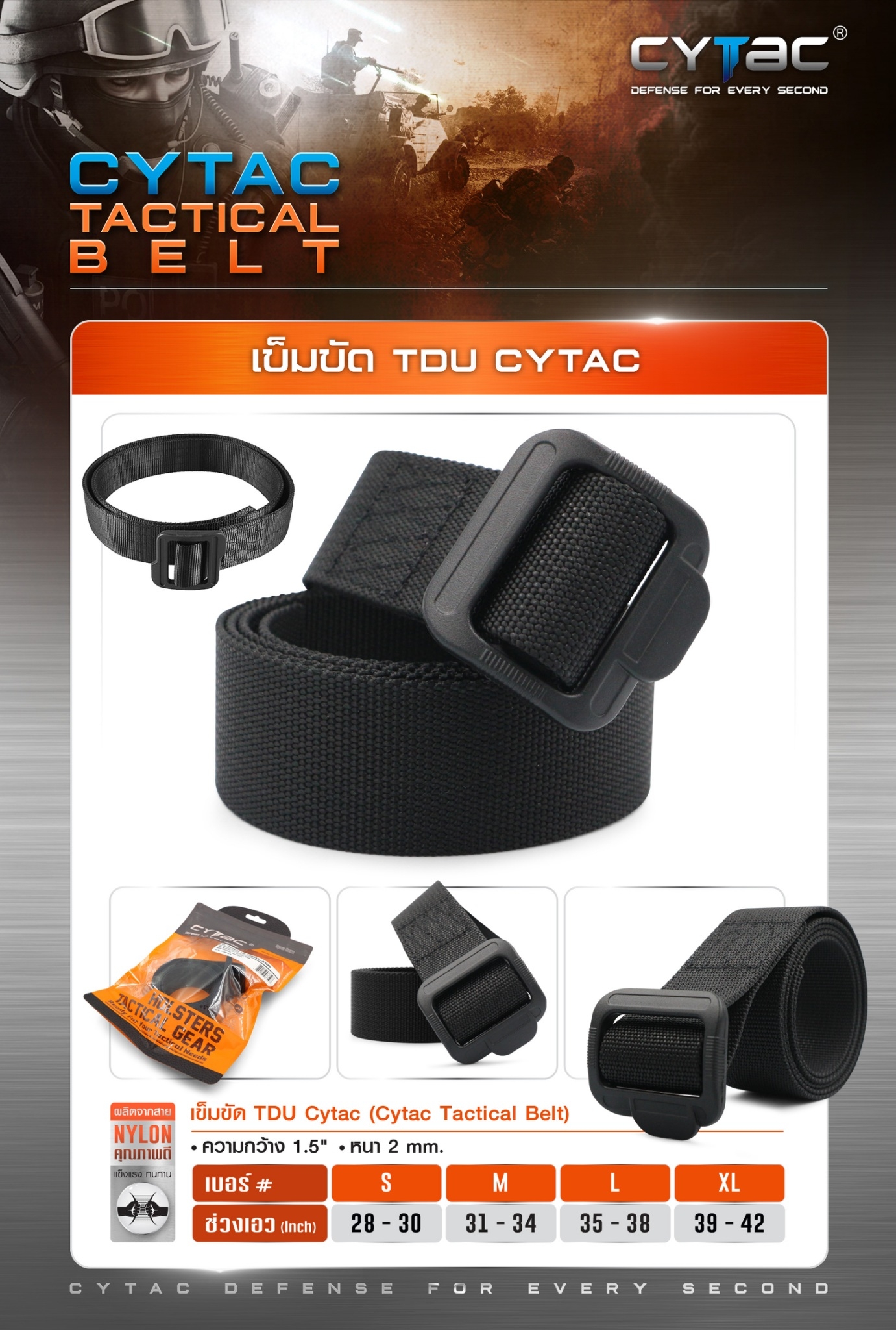 เข็มขัด TDU CYTAC (K0190)