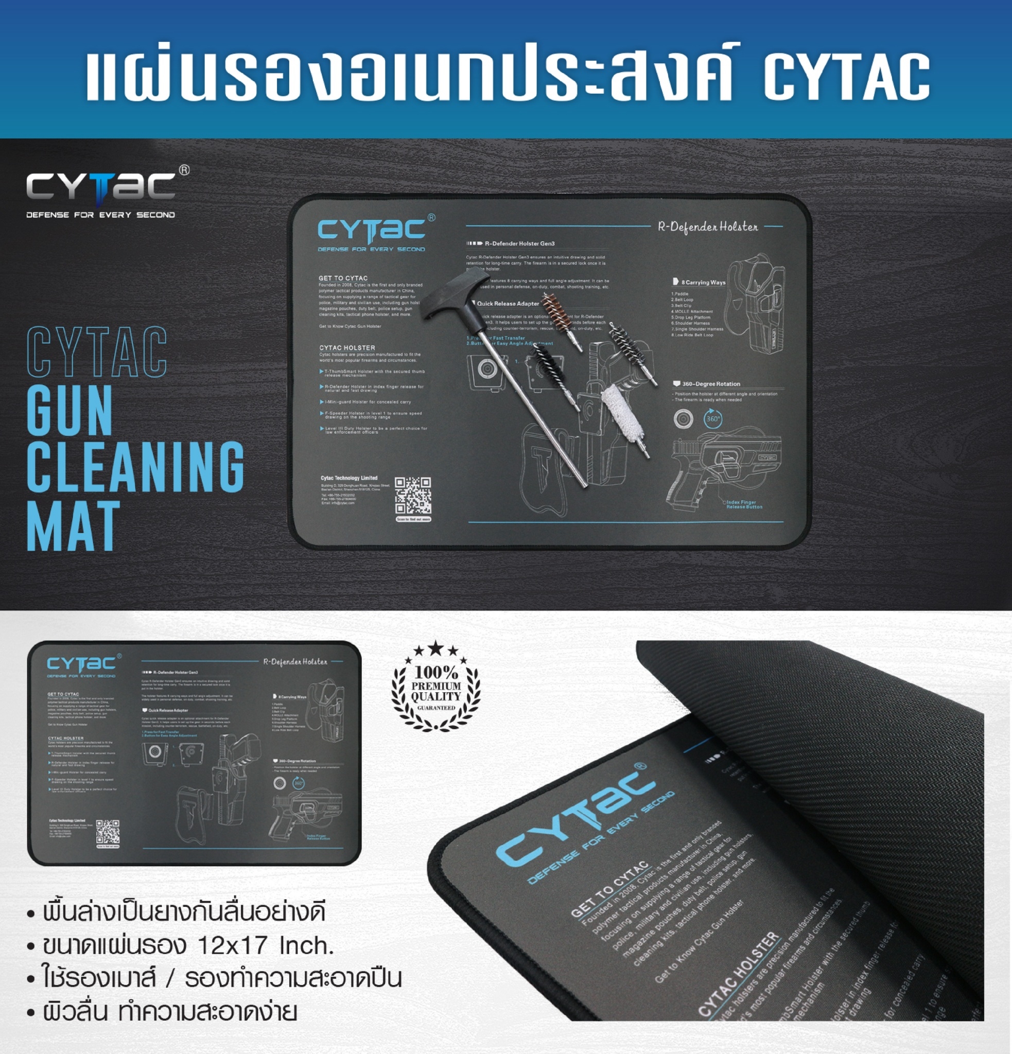 แผ่นรองอเนกประสงค์ Cytac (K0250)