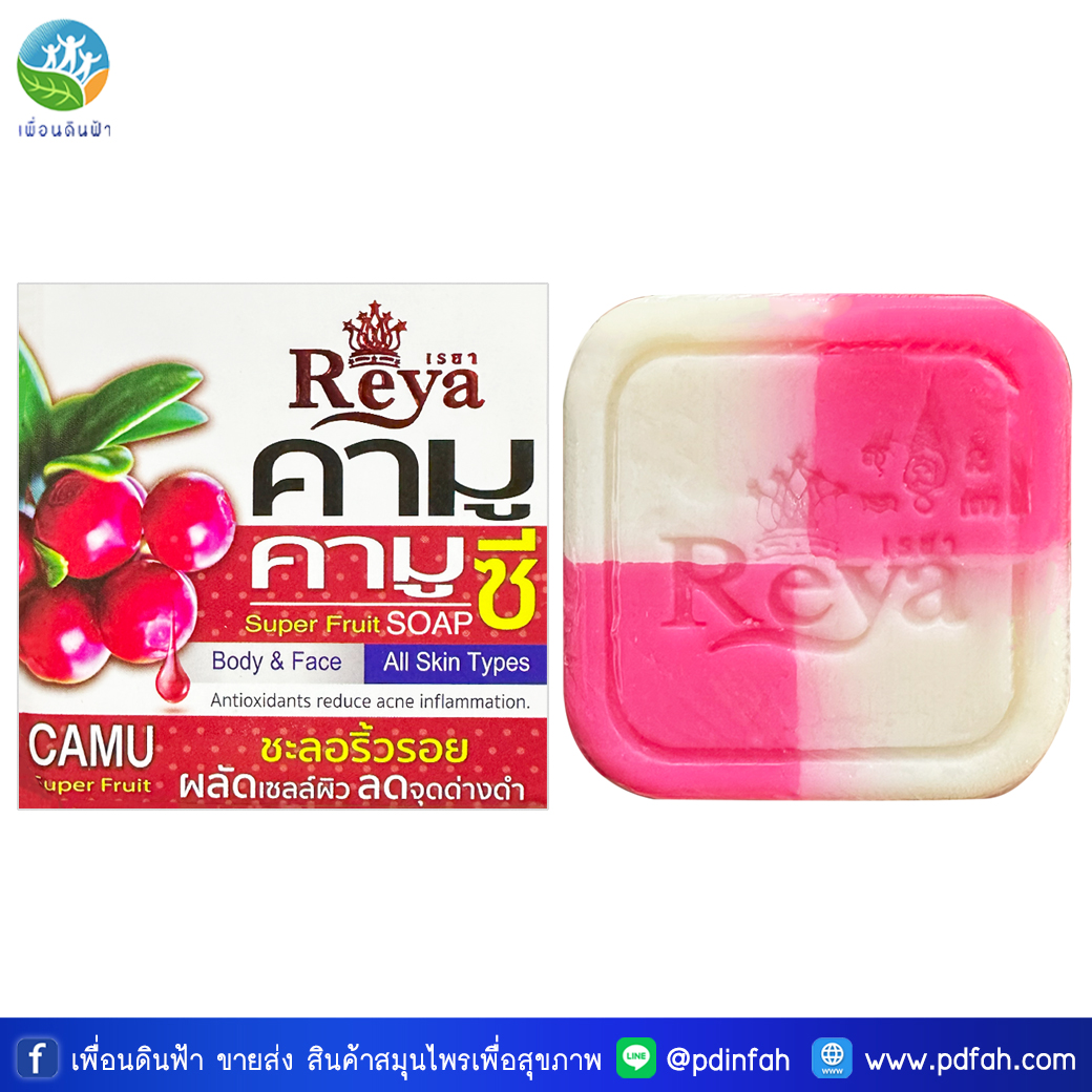 L24 เรยา สบู่คามู ซี (สบู่เรยาคามูคามูซี) Reya Camu Camu C Soap