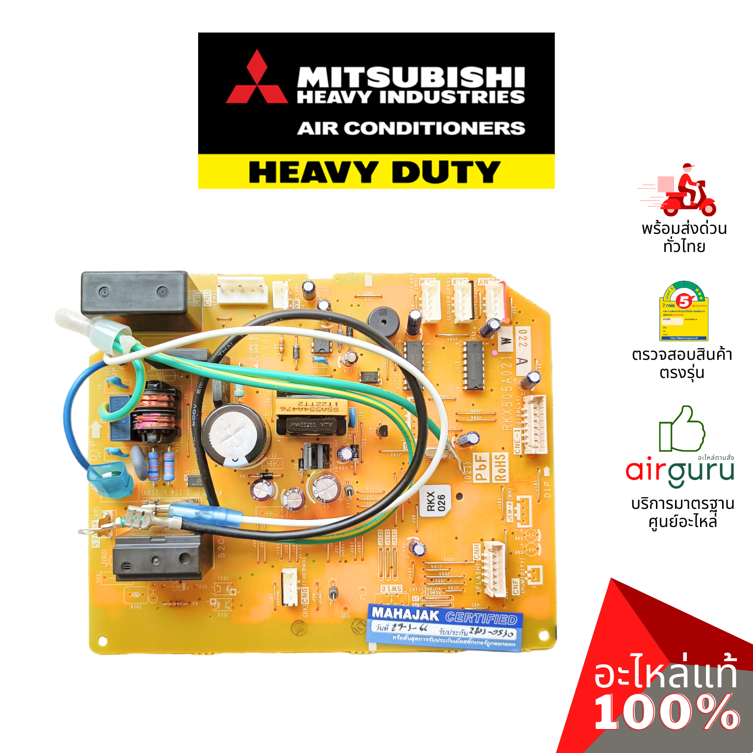 แผงวงจรคอยล์เย็น Mitsubishi Heavy Duty รหัส RKX505A021W PWB ASSY แผงบอร์ดแอร์ เมนบอร์ด คอยล์เย็น อะไหล่แอร์ มิตซูบิชิ เฮฟวี่ ดิวตี้ ของแท้