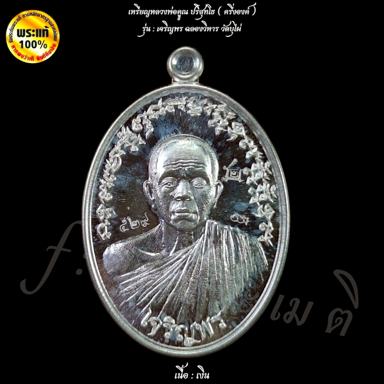 เหรียญเจริญพร หลวงพ่อคูณปริสุทโธ วัดบ้านไร่