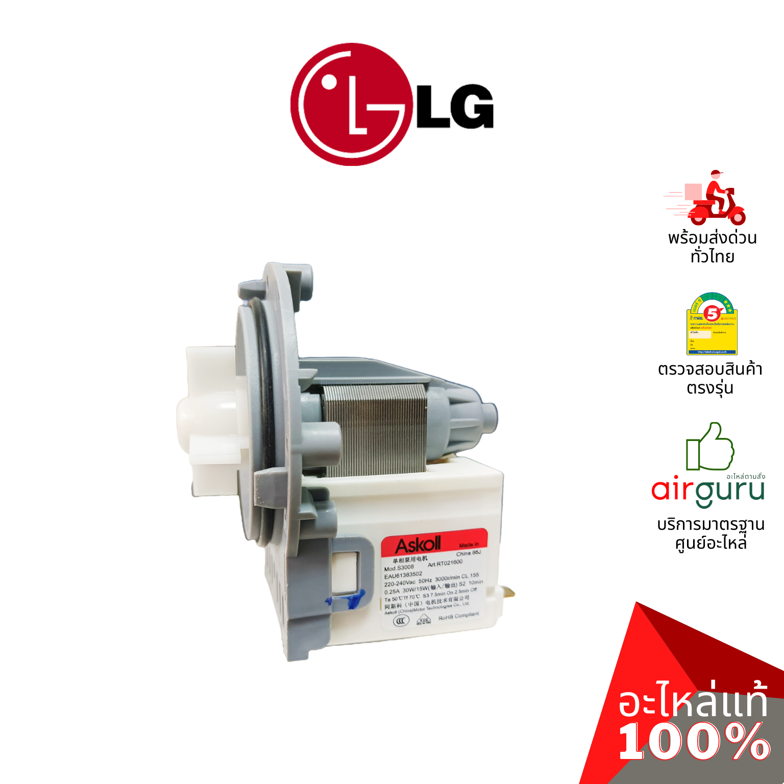 มอเตอร์เดรนน้ำทิ้ง LG รหัส EAU61383502 ** MOTOR ASSEMBLY,AC,PUMP มอเตอร์ระบายน้ำทิ้ง อะไหล่เครื่องซักผ้า แอลจี ของแท้