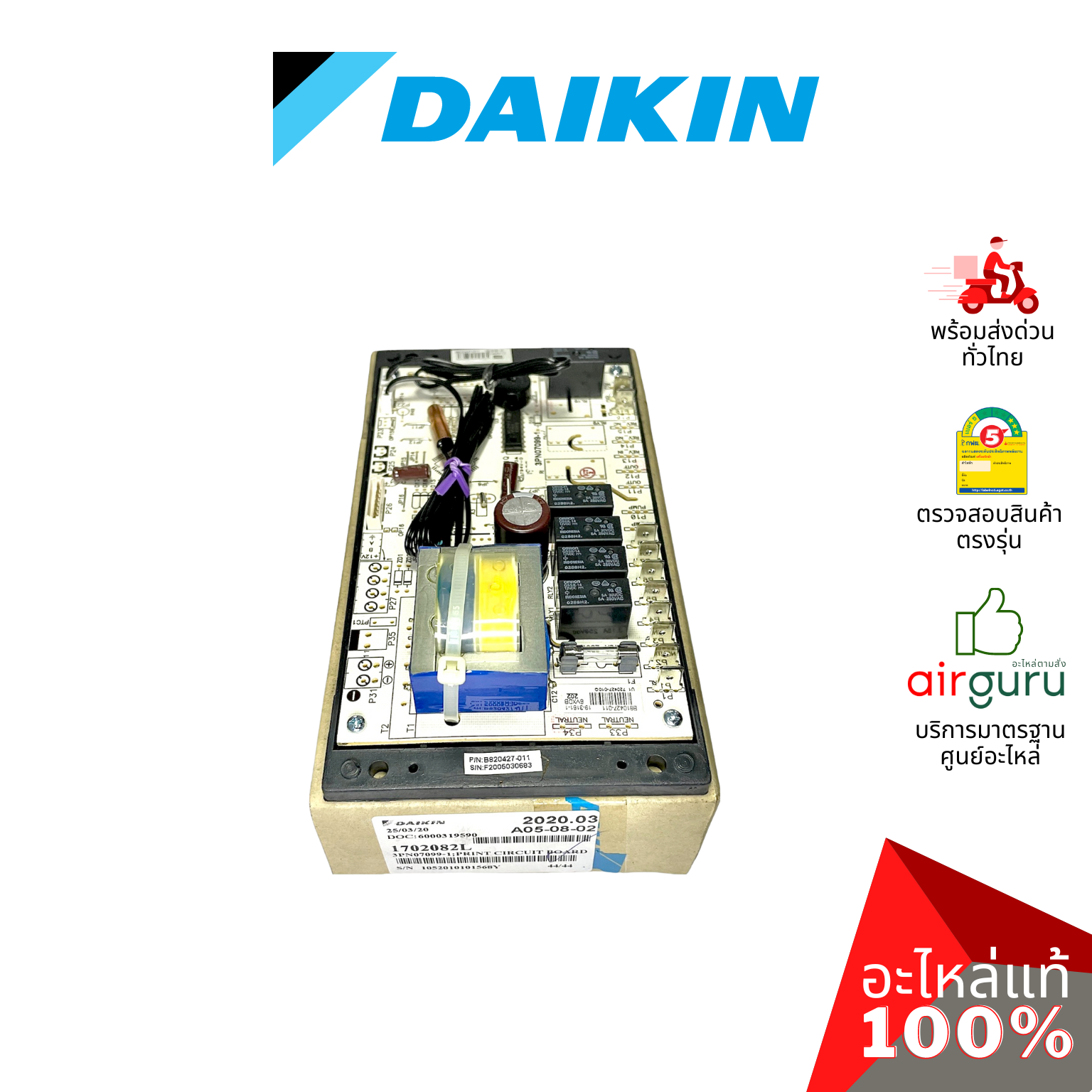 แผงวงจรคอยล์เย็น Daikin รหัส 170208J (1702082) ** PRINT CIRCUIT BOARD แผงบอร์ดแอร์ เมนบอร์ด คอยล์เย็น อะไหล่แอร์ ไดกิ้น ของแท้