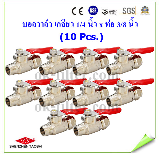บอลวาล์ว เกลียว 1/4 นิ้ว x ท่อ 3/8 นิ้ว (สีแดง) 10 Pcs.