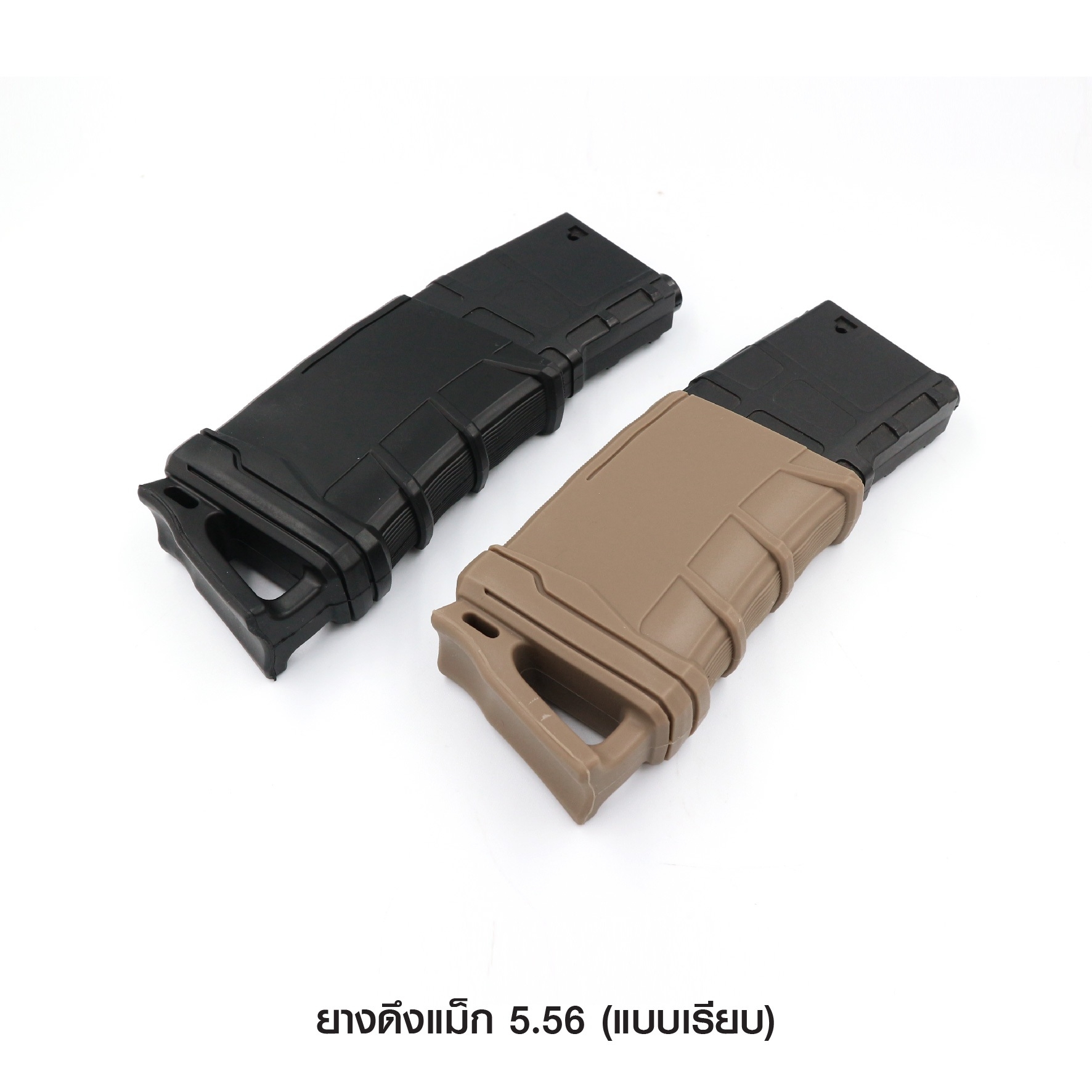 ยางดึงแม็ก 5.56 ( แบบเรียบ ) (KO080)