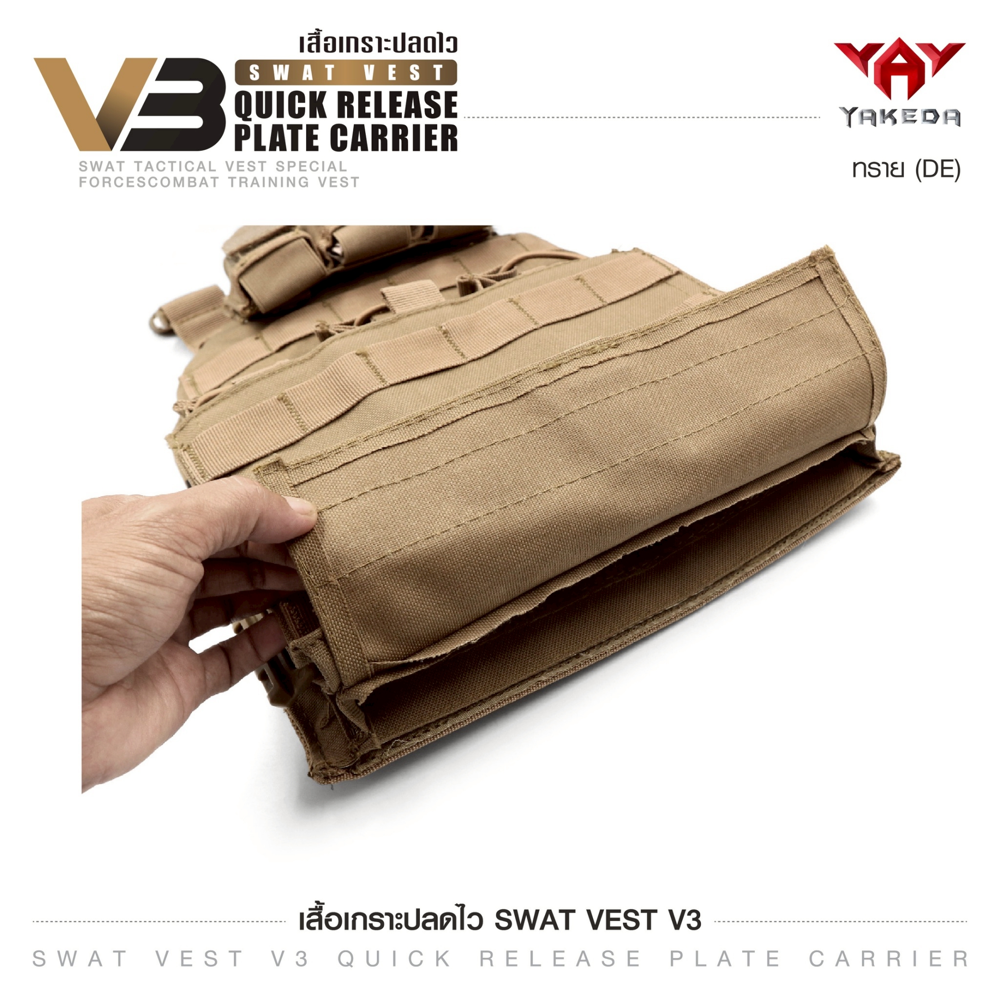 เสื้อเกราะ Swat Vest V3 สีทราย (K01590)