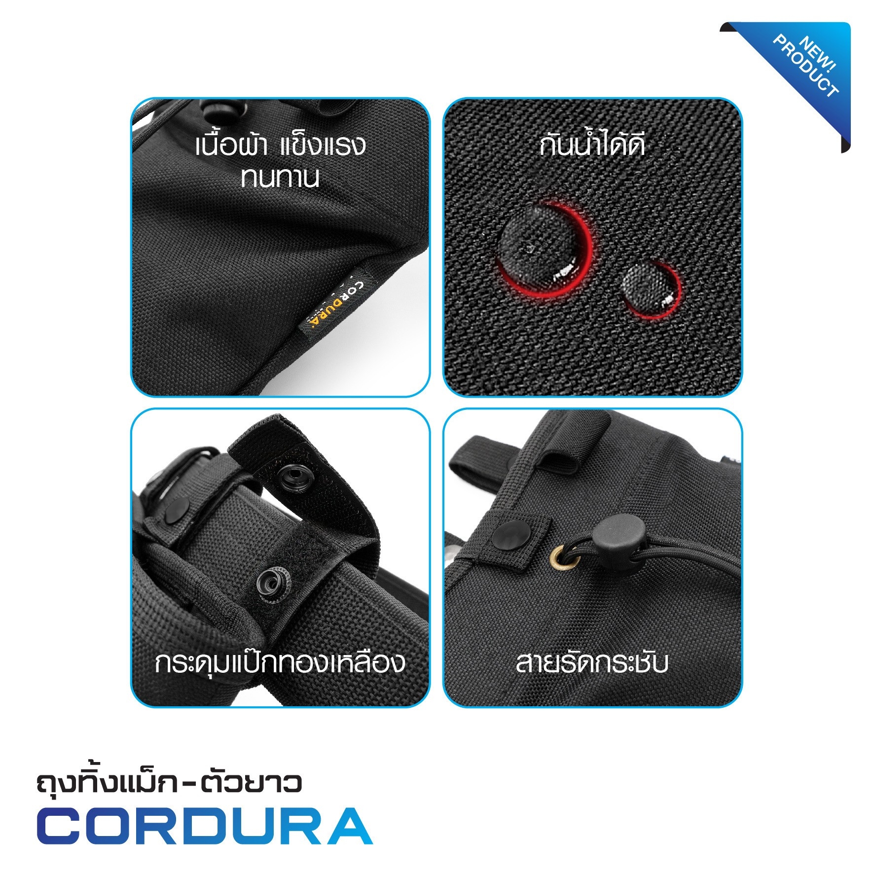 ถุงทิ้งแม็ก-ตัวยาว Cordura (K0240)