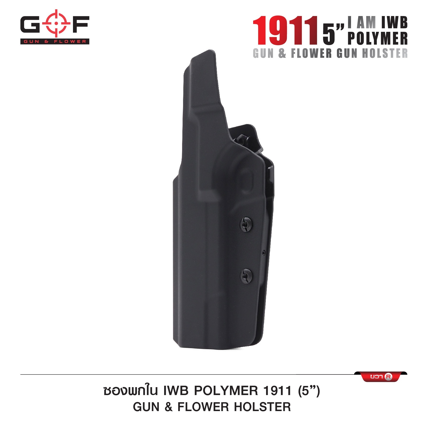 ซองปืนพกใน Polymer 1911 5” ( Gun Flower ) (K0300)