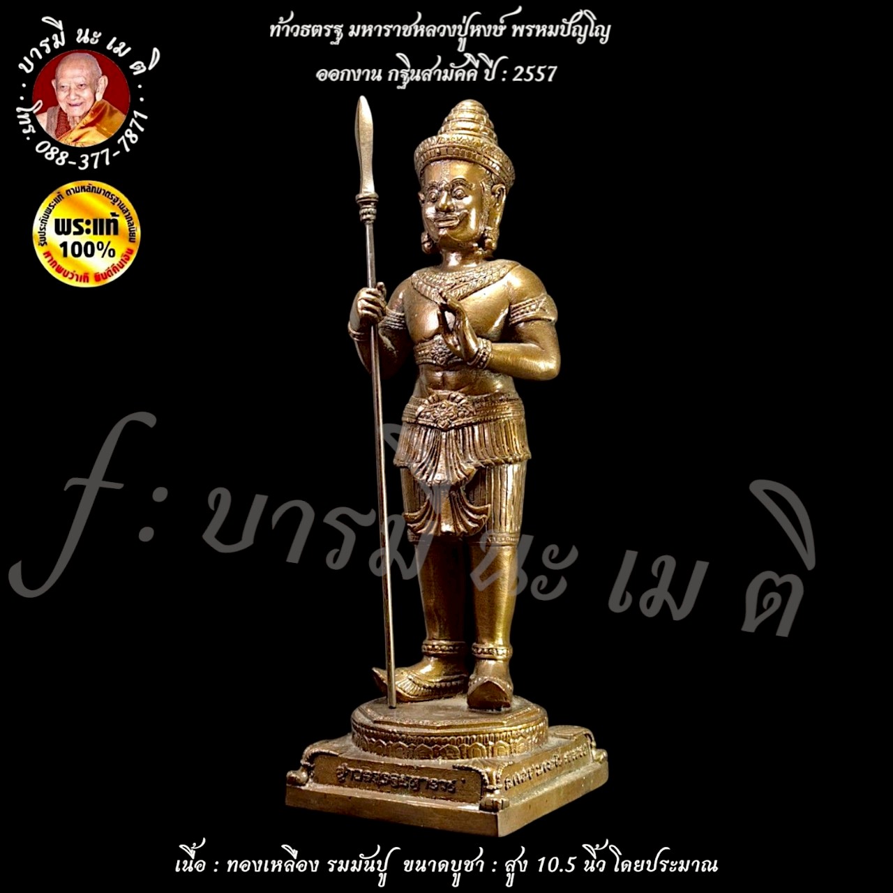 ท้าวธตรฐ มหาราช หลวงปู่หงษ์ พรหมปัญโญ