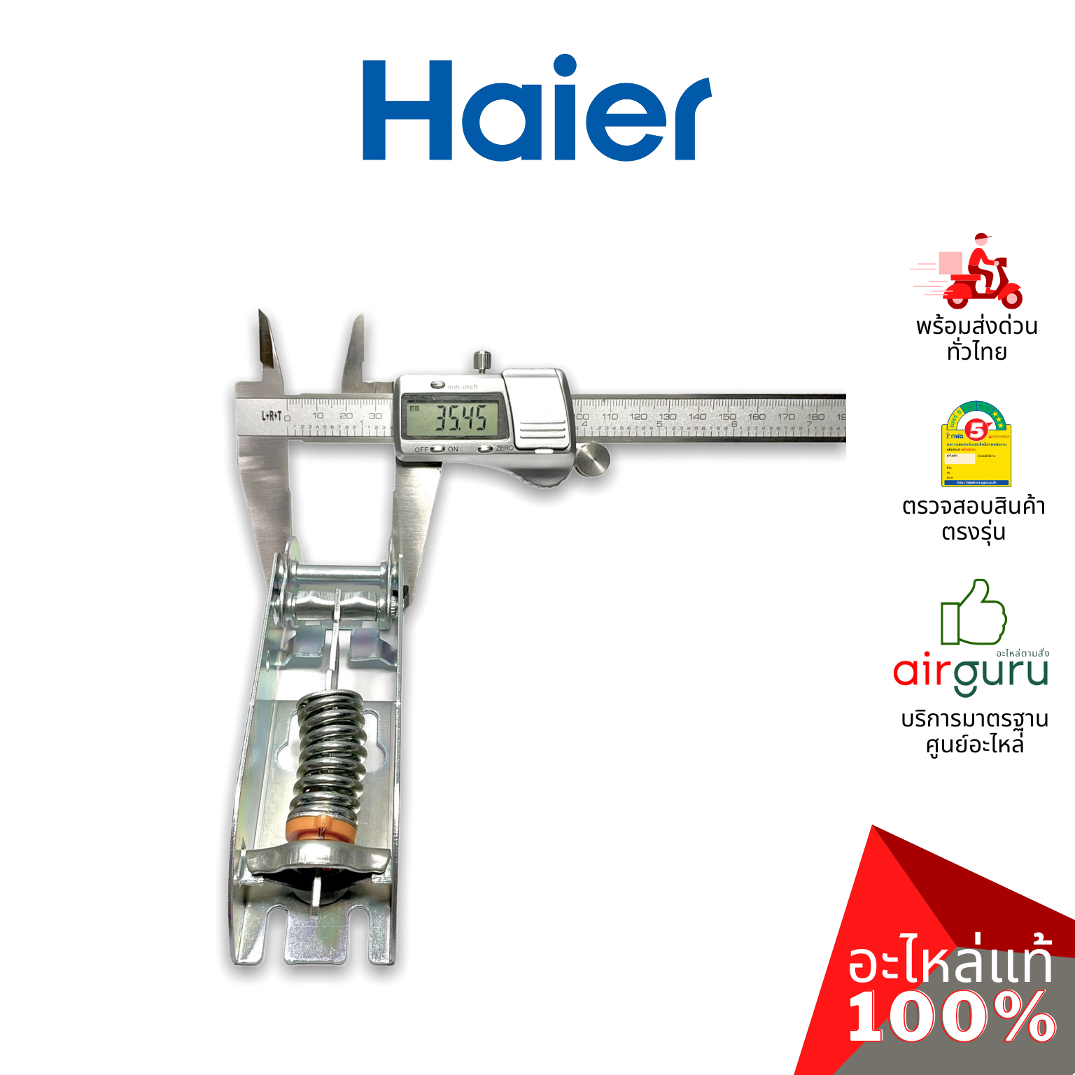 Haier รหัส 0070816334 (0070806483) HINGE บานพับ (1ชิ้นแบบมีสปริงตามภาพ) อะไหล่ตู้แช่ ไฮเออร์ ของแท้ (สามารถใช้กับยี่ห้อ ซันเดน หรือ ตู้แช่เบียร์วุ้น รุ่นอื่นๆ)