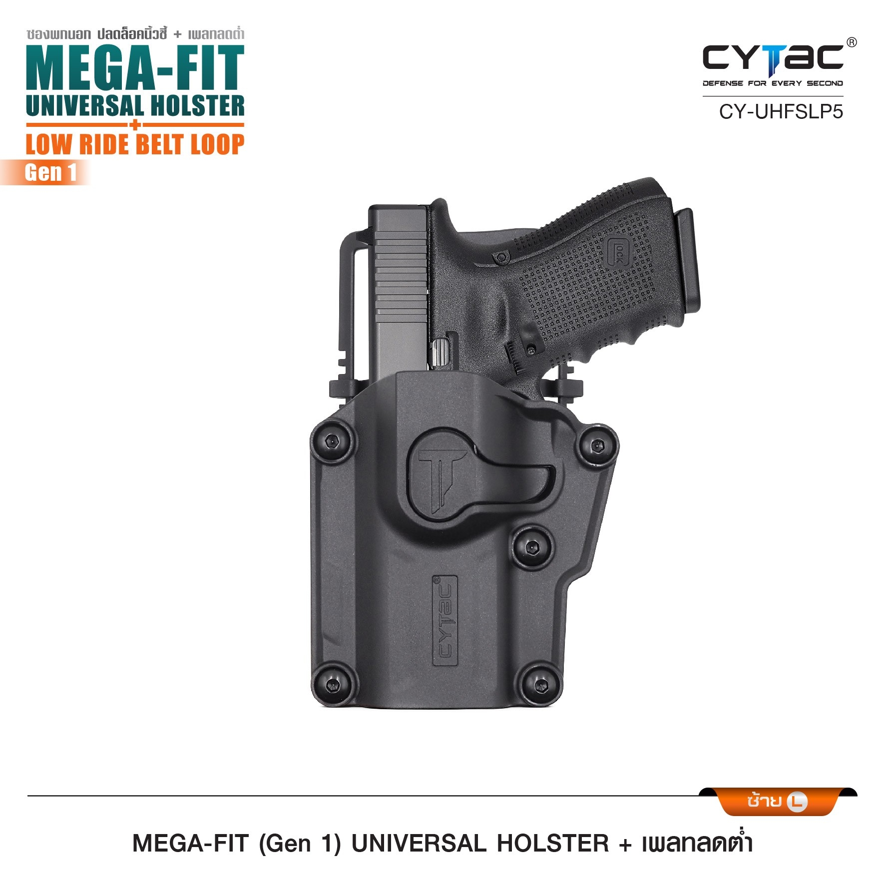 ซอง Megafit + เพลทลดต่ำ Cytac (K950)