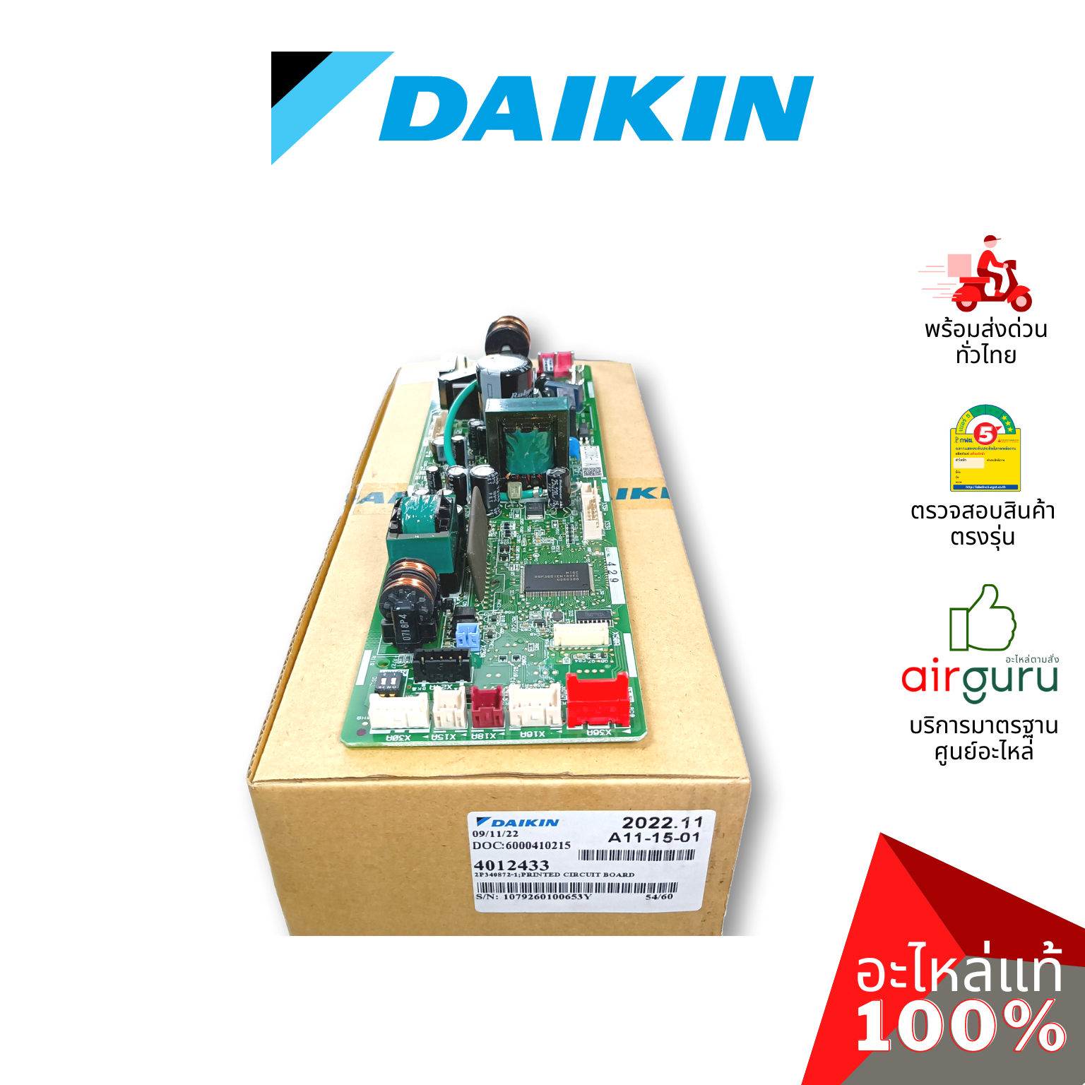 Daikin รหัส 4012433 PRINTED CIRCUIT BOARD แผงบอร์ดแอร์ เมนบอร์ด แผงวงจร คอยล์เย็น อะไหล่แอร์ ไดกิ้น ของแท้