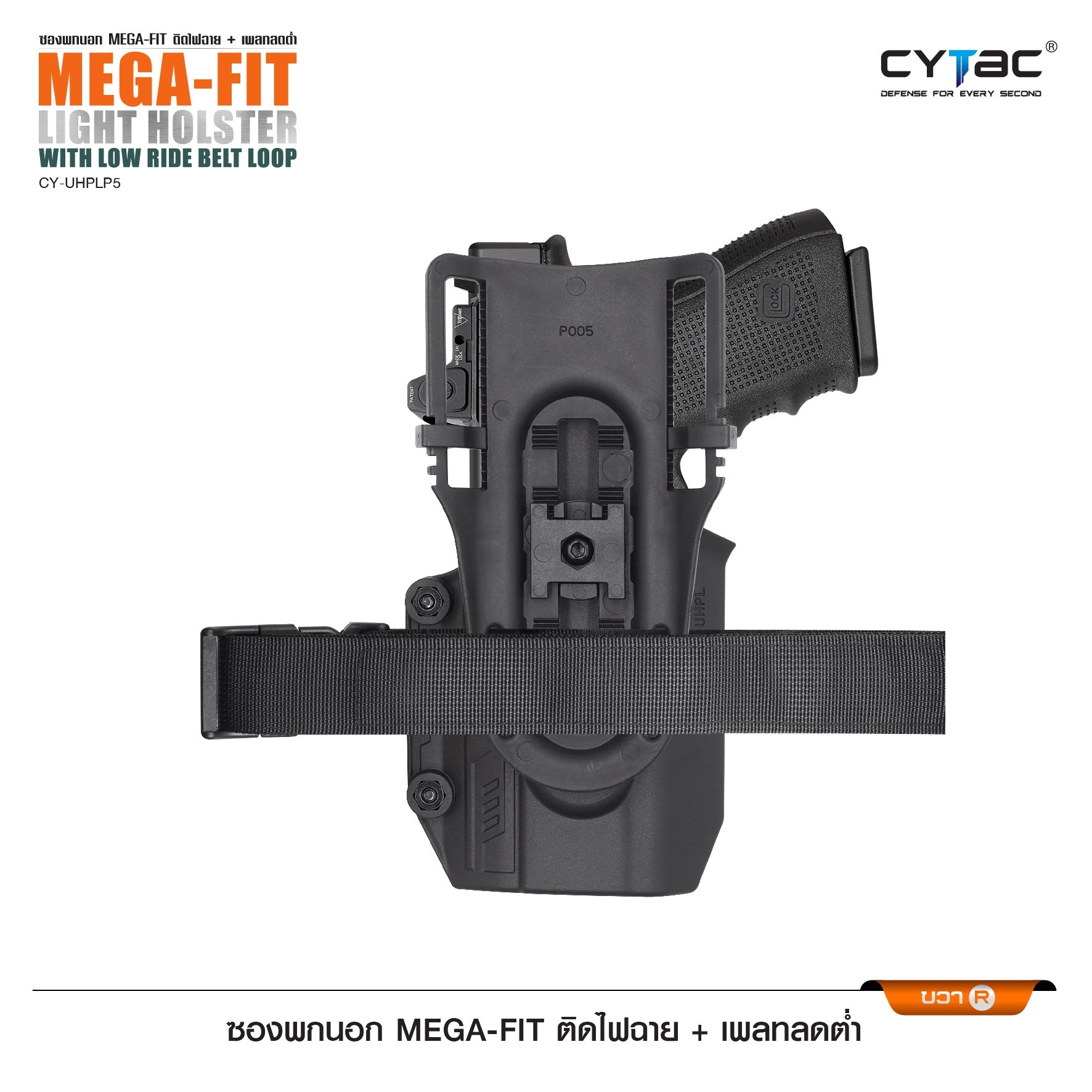 ซองพกนอก Mega-Fit ติดไฟฉาย + เพลทลดต่ำ (K0970)