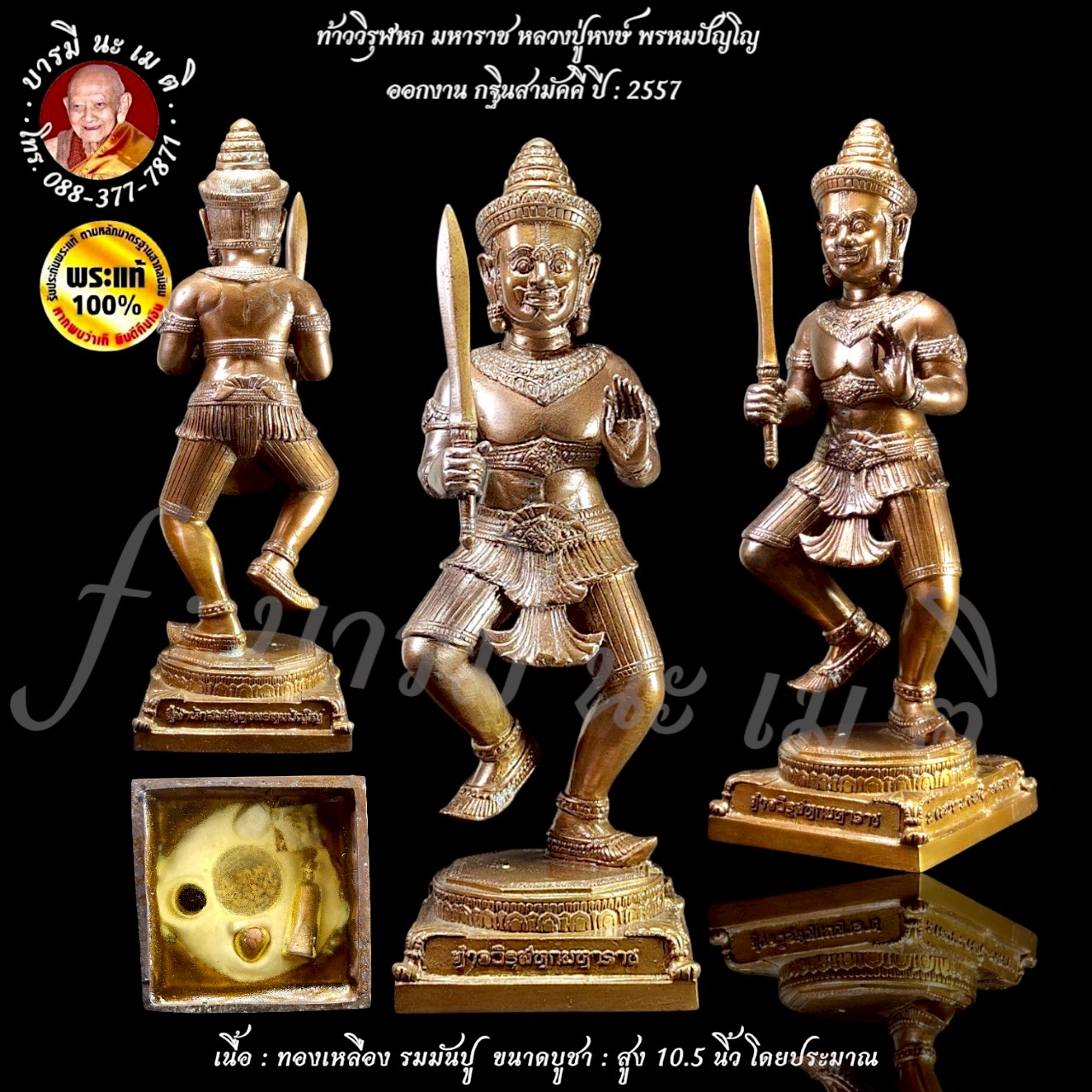 ท้าววิรุฬหก มหาราช หลวงปู่หงษ์ พรหมปัญโญ