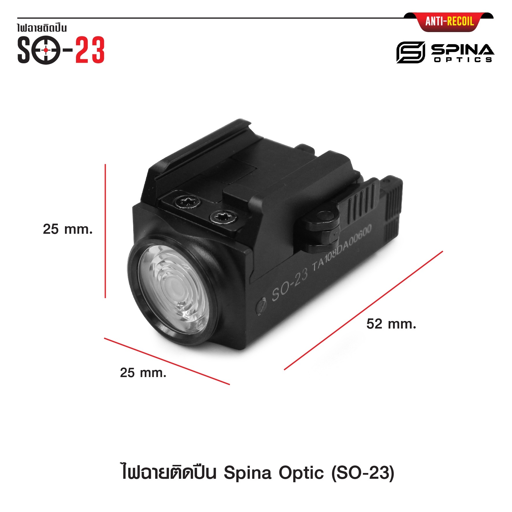 ไฟฉายติดปืน Spina Optic ( SO-23 ) (K01580)
