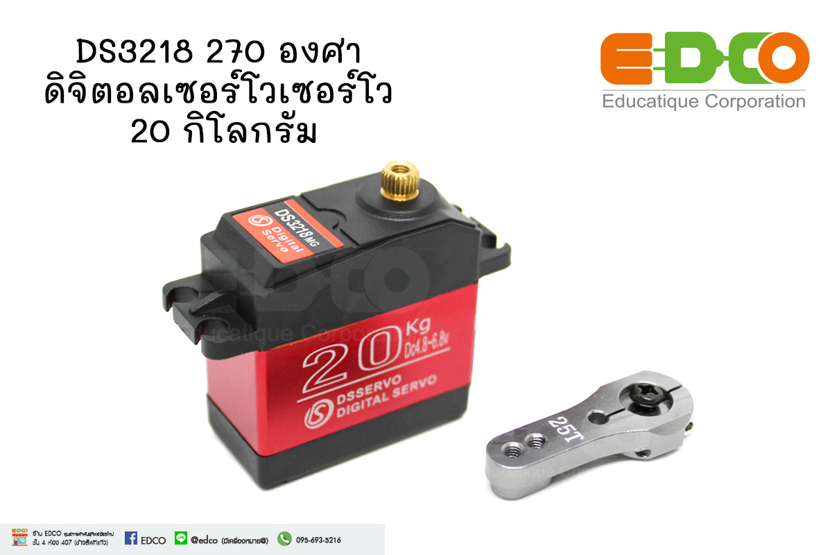 DS3218 ดิจิตอลเซอร์โวเซอร์โวเซอร์เคิล 20 กิโลกรัม