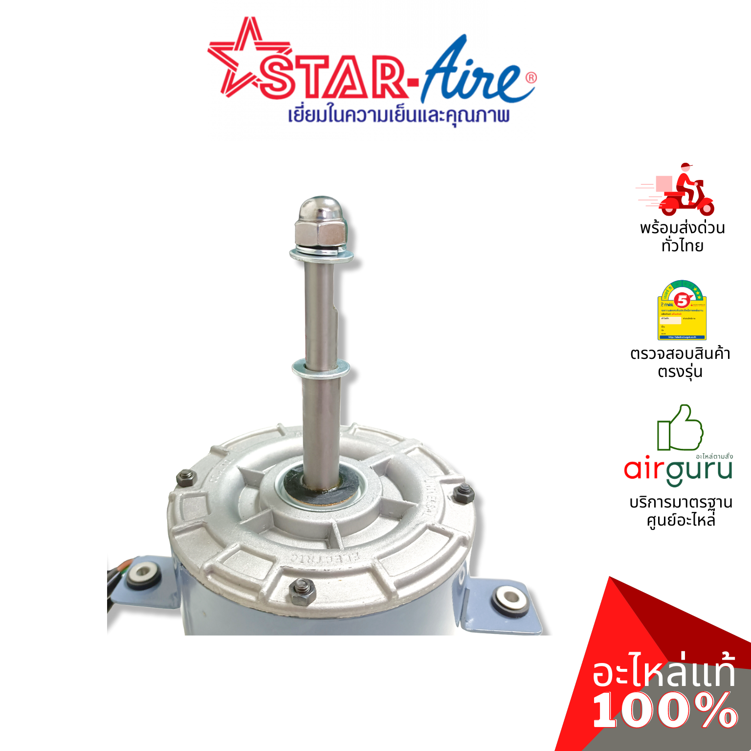 Star Aire รหัส KDF3G4020 ** OUTDOOR MOTOR มอเตอร์พัดลม คอยล์ร้อน อะไหล่แอร์ สตาร์แอร์ ของแท้