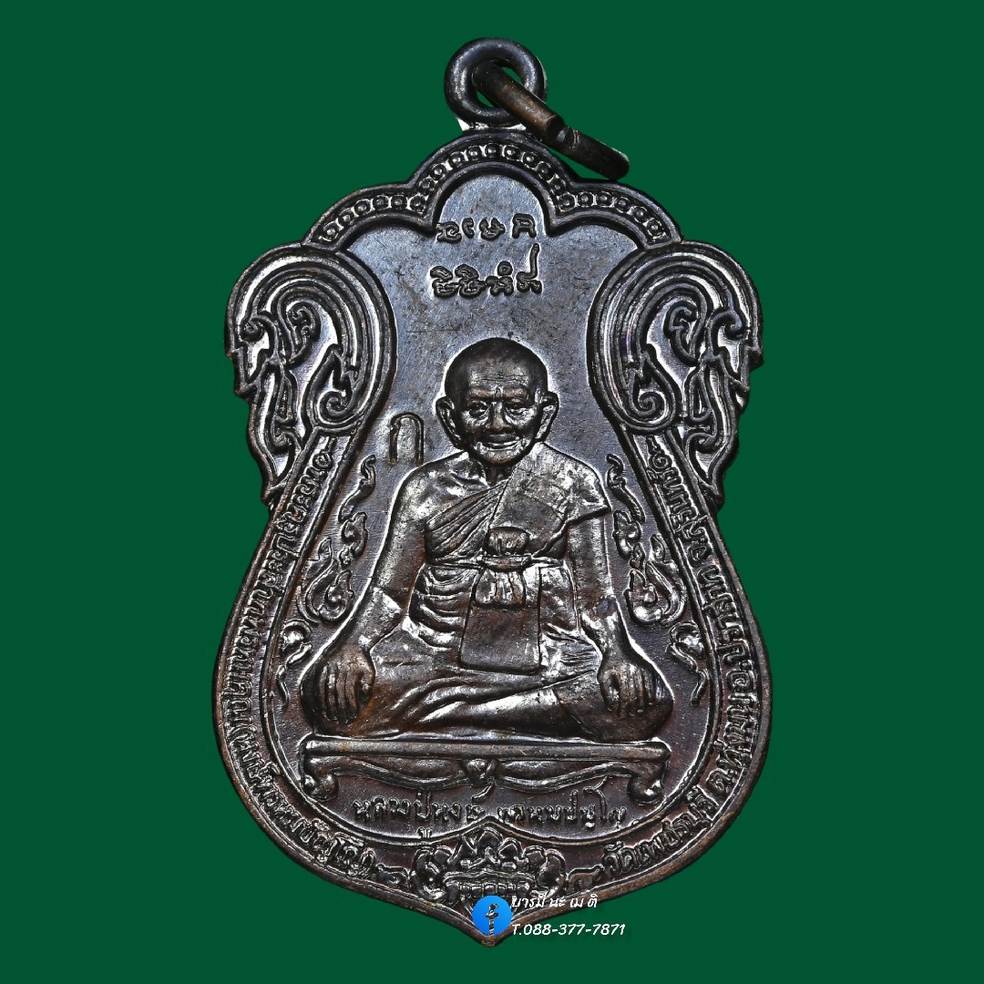 เหรียญเสมาขุดสระ (พ่อรักลูก) เสก 3ปี เนื้อ : ทองแดง