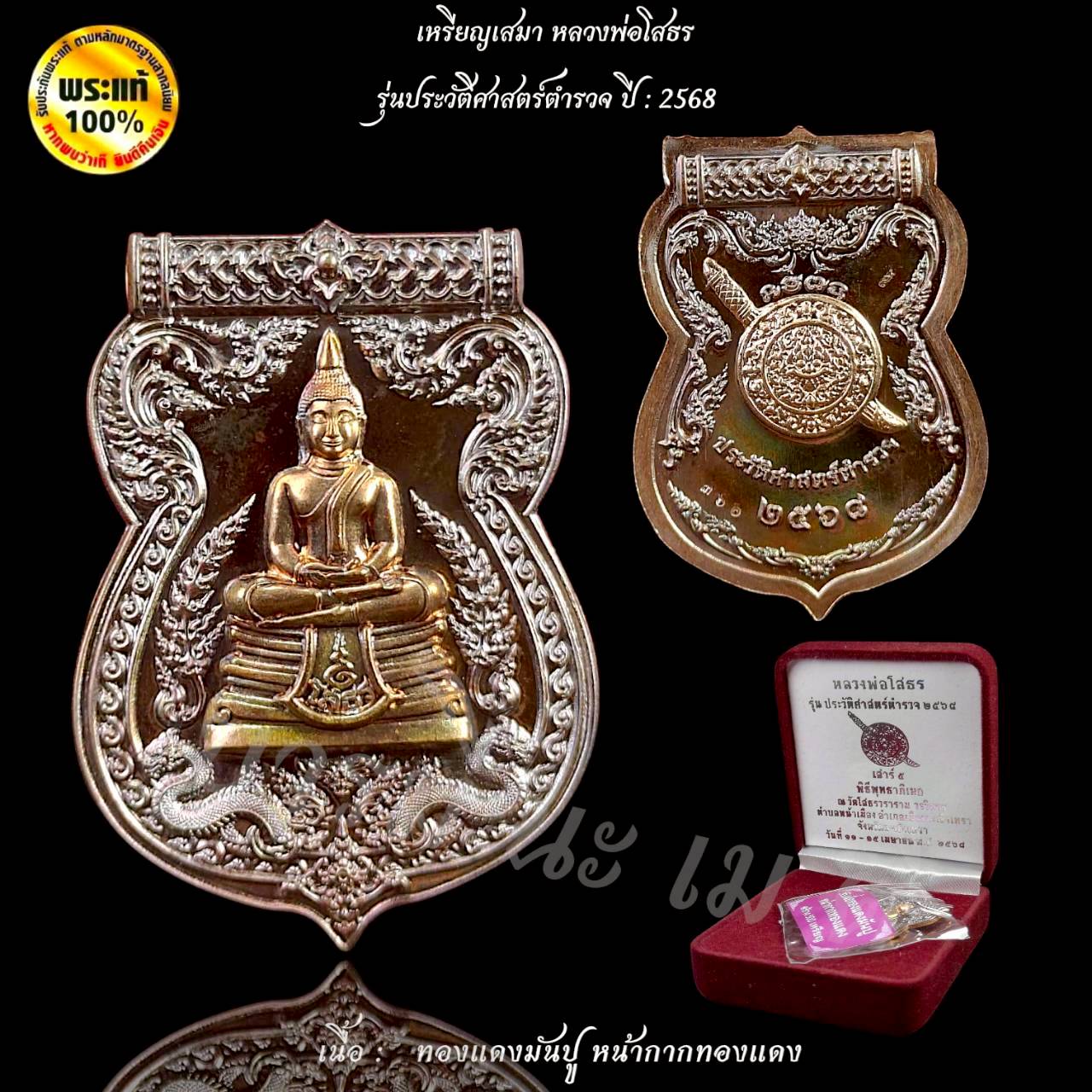 เหรียญเสมา หลวงพ่อโสธร รุ่น : ประวัติศาสตร์ตำรวจ
