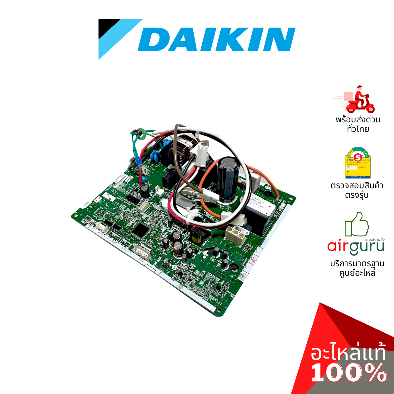 แผงวงจรคอยล์ร้อน Daikin รหัส 2532013 (4023178) PCB ASSY (MAIN) แผงบอร์ดแอร์ เมนบอร์ด คอยล์ร้อน อะไหล่แอร์ ไดกิ้น ของแท้