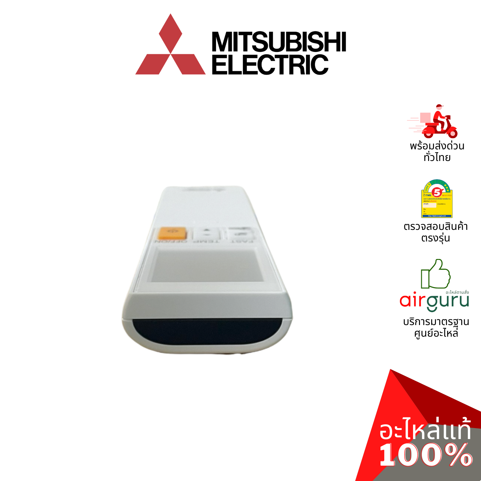 รีโมทแอร์ Mitsubishi Electric รหัส E2237P426 ** REMOTE CONTROLLER INFRARE รีโมทคอนโทรล อะไหล่แอร์ มิตซูบิชิอิเล็คทริค ของแท้