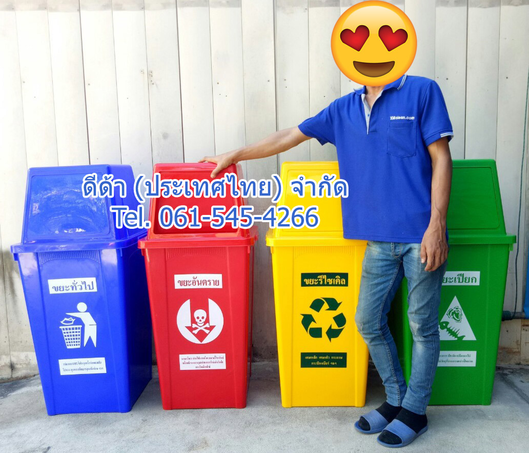 ถังขยะแยกประเภท ทรงเหลี่ยม 120 ลิตร ฝาทรงสี่เหลี่ยม