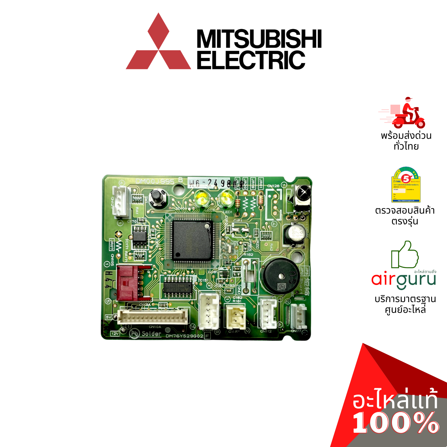 แผงวงจรคอยล์เย็น Mitsubishi Electric รหัส E22M10452 ** CONTROL P.C. BOARD แผงคอนโทรล แผงบอร์ดแอร์ คอยล์เย็น อะไหล่แอร์ มิตซูบิชิอิเล็คทริค ของแท้