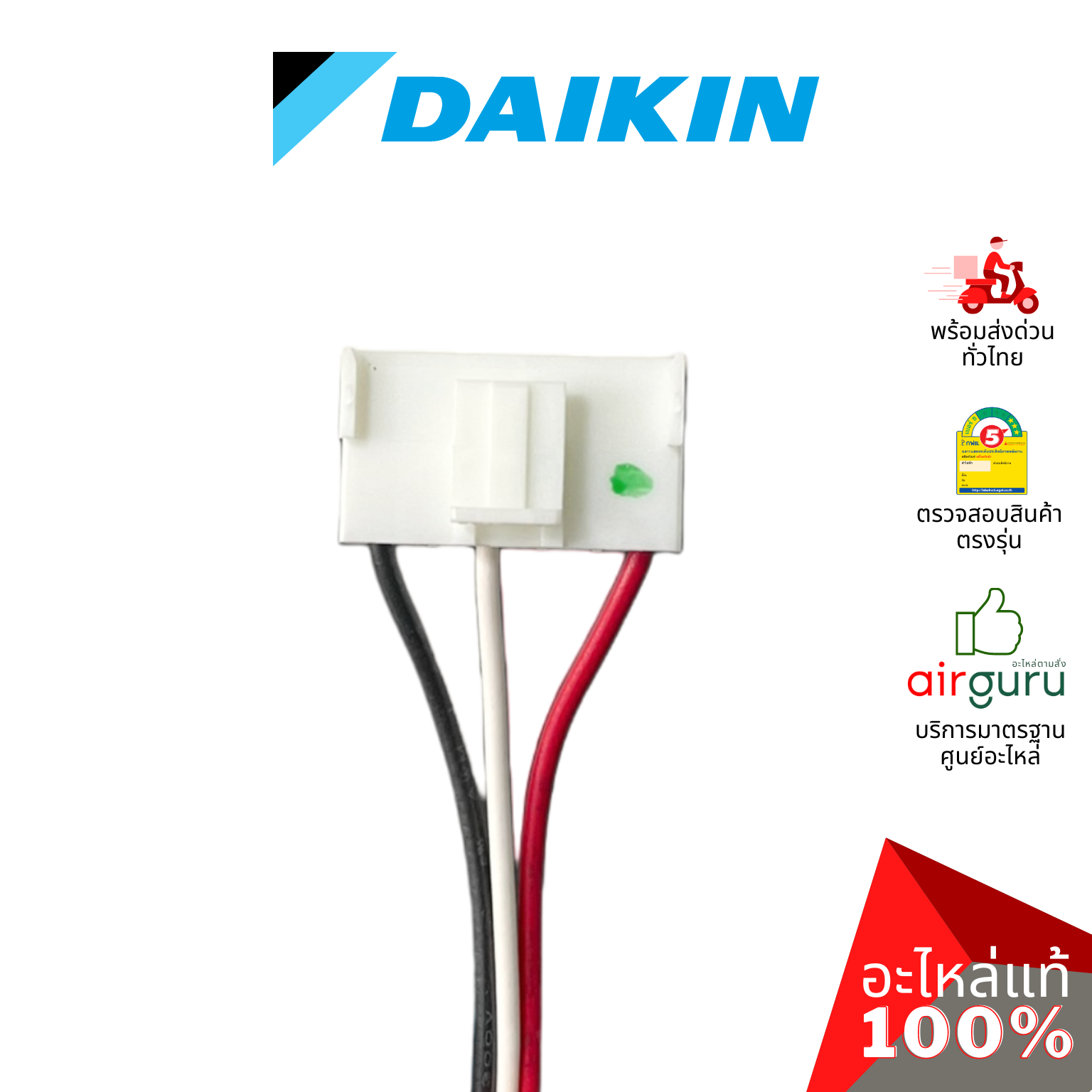 มอเตอร์คอยล์เย็น Daikin รหัส 4016275 (1602517L , 4014393L) FAN MOTOR (NIS) 18 W. Welling RPG18-16 มอเตอร์พัดลม คอยล์เย็น รุ่น 2 แจ๊ค อะไหล่แอร์ ไดกิ้น ของแท้