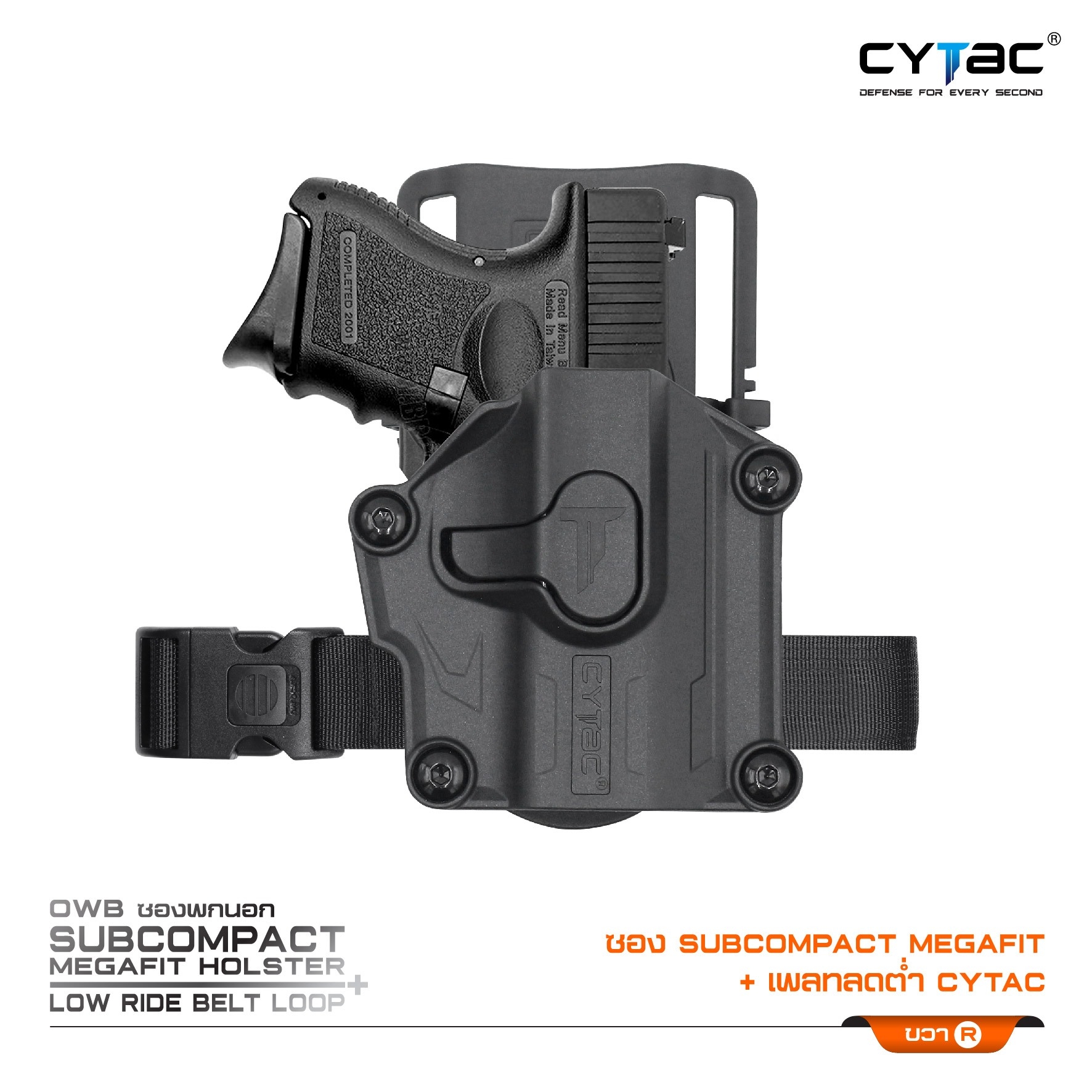 ซอง Subcompact Megafit + เพลทลดต่ำ Cytac (K0900)