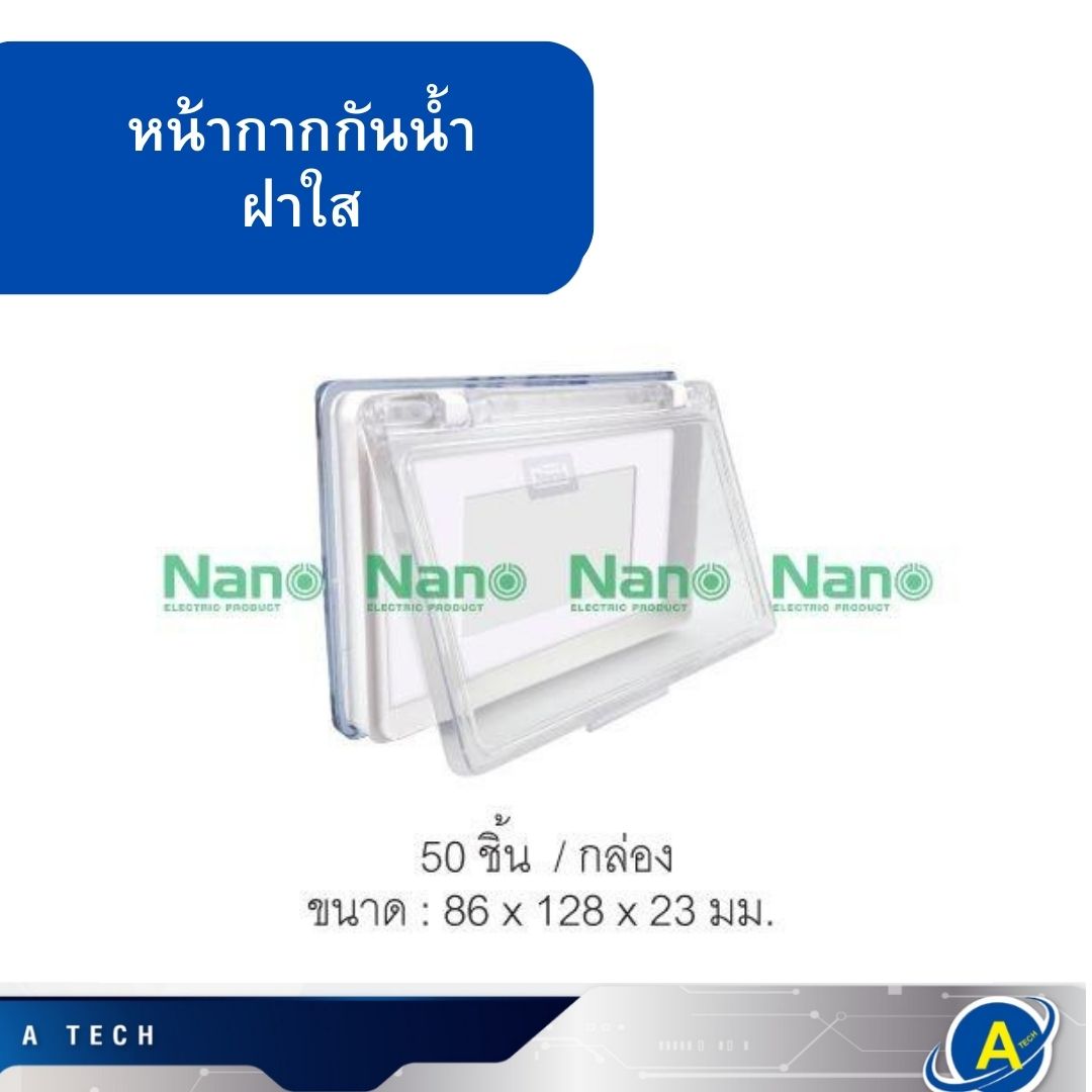 หน้ากากกันน้ำเปิด-ปิด สีใสฝาใสแนวนอน ขนาด 3 ช่อง Nano 411C