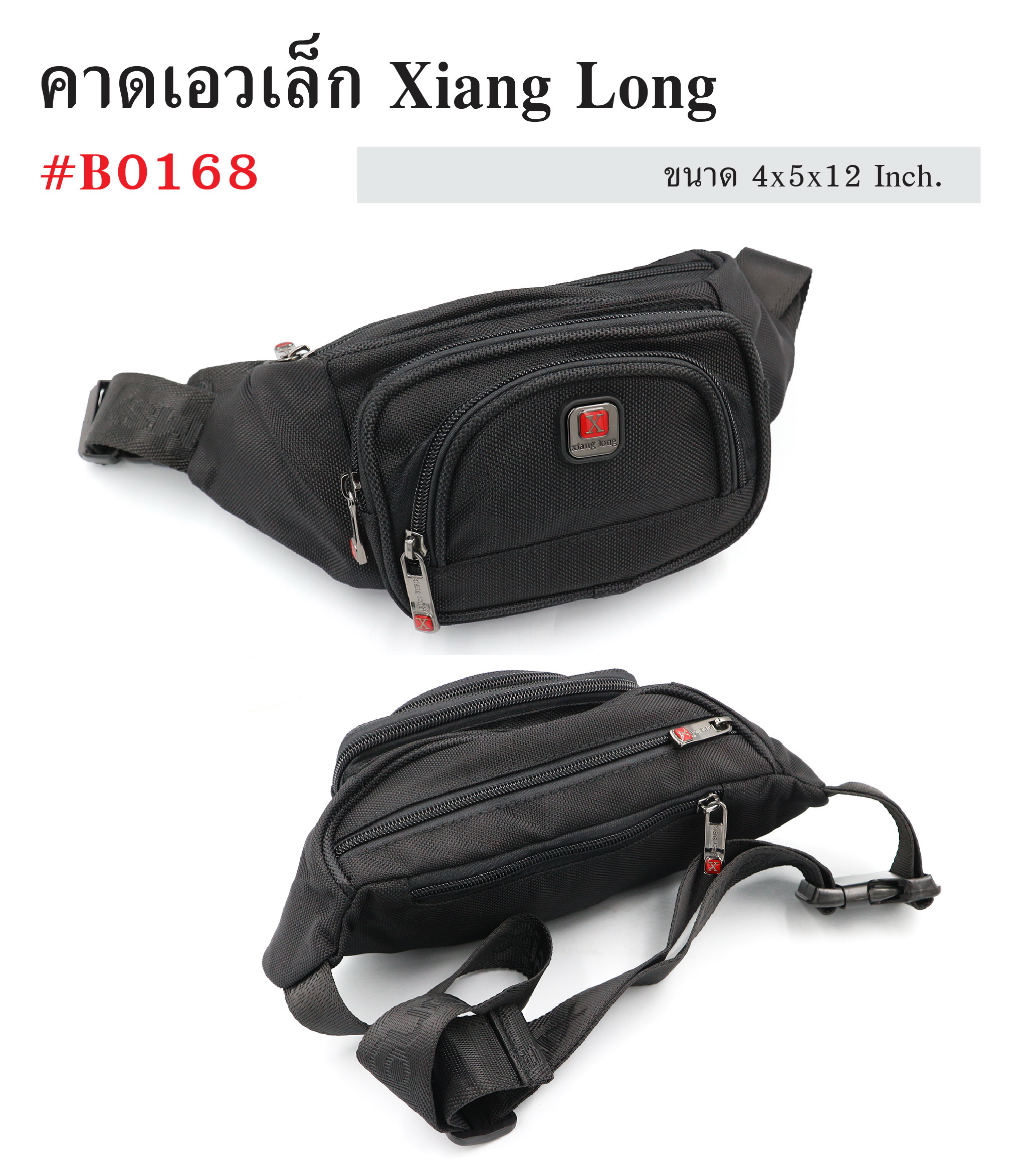 คาดเอวเล็ก Xiang Long #B0168 (KO160)