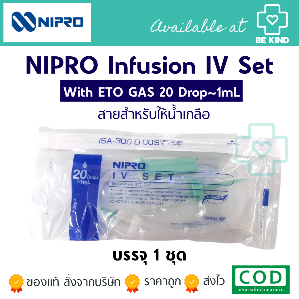 Nipro IV Set / [20 Drops] 1mL นิโปร ไอ วี สายให้น้ำเกลือ