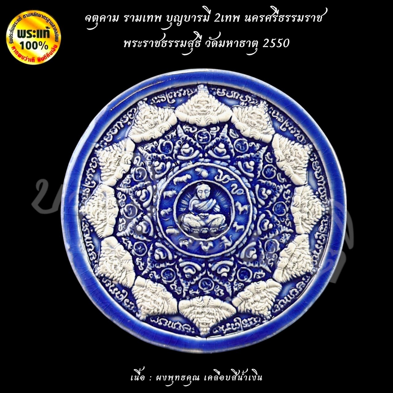 จตุคาม รามเทพ บุญบารมี 2เทพ นครศรีธรรมราช วัดมหาธาตุวรมหาวิหาร