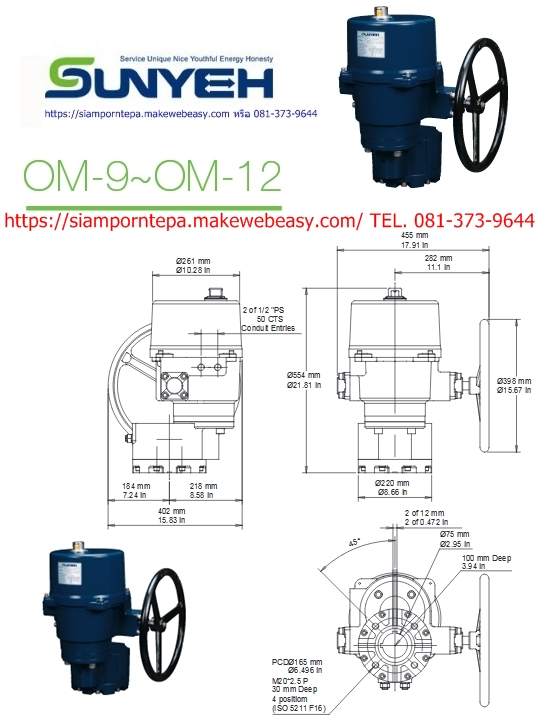 Sunyeh Electric Actuator OM9-Serie หัวขับไฟฟ้า ไฟ 12DC 24DC 110V 220V ใช้กับ Ball valve Butterfly valve UPVC Valve Globe valve Gate valve ส่งฟรีทั่วประเทศ