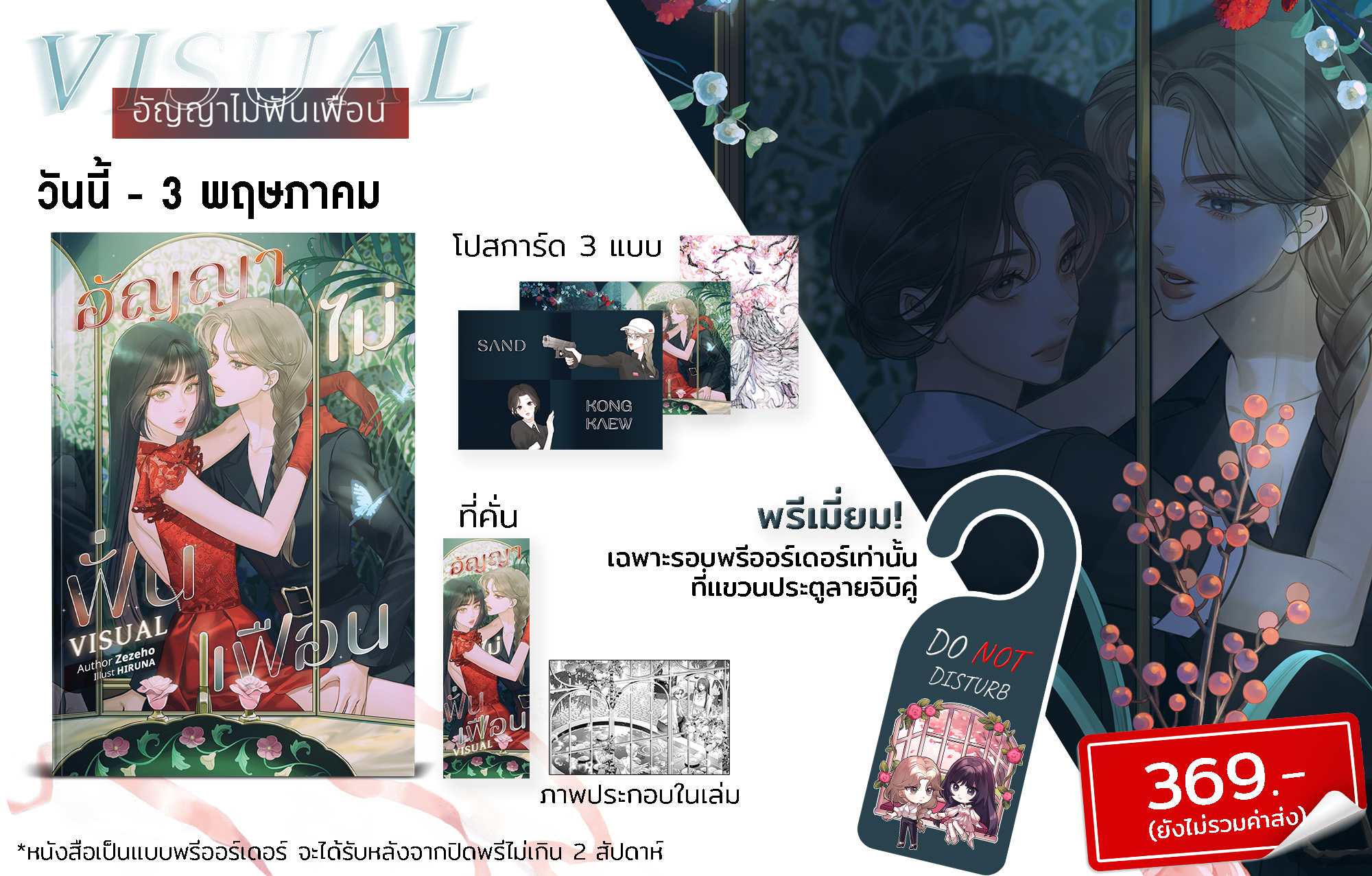 Visual อัญญาไม่ฟั่นเฟือน