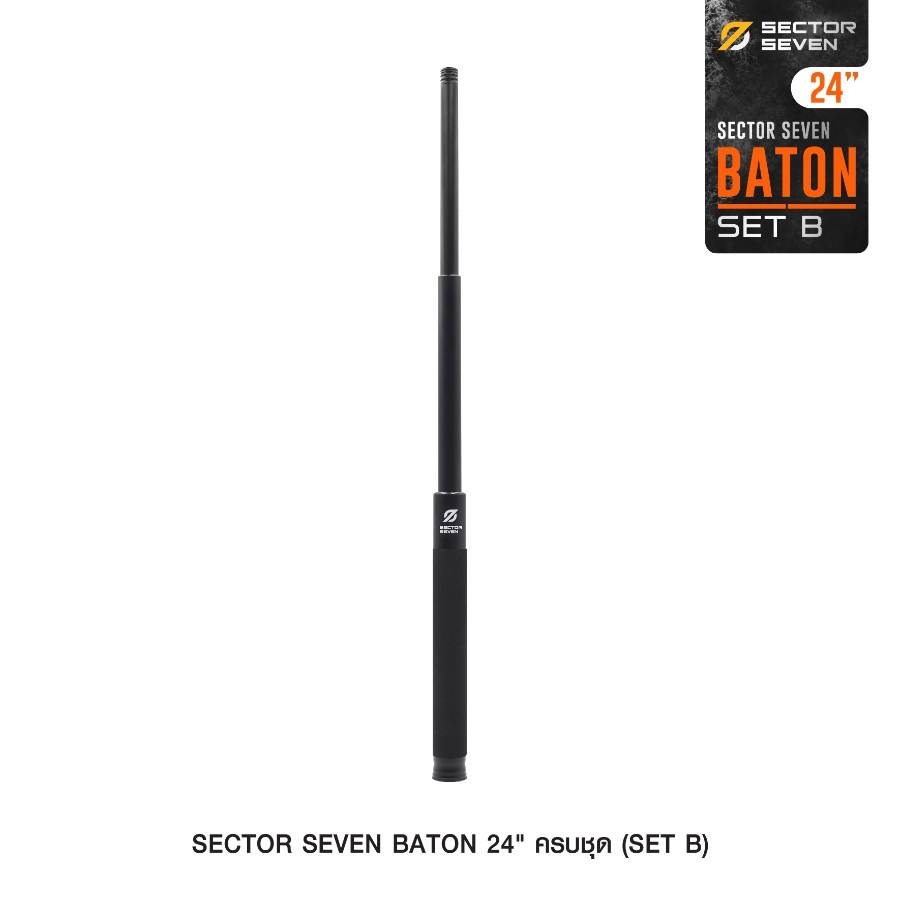 ดิ้ว Sector Seven Baton 24" แบบครบชุด (SET-B) (K1050)