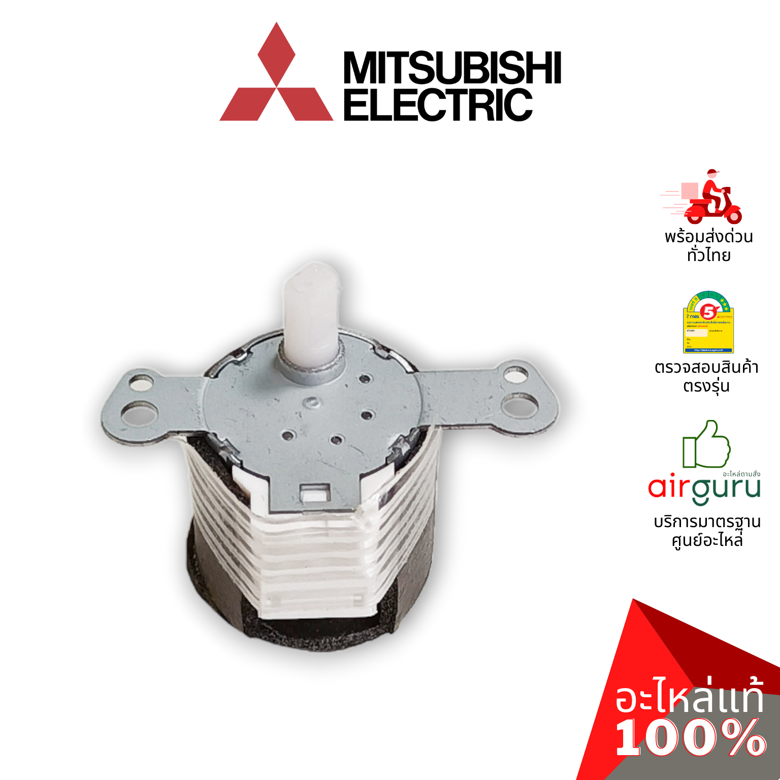 มอเตอร์สวิง Mitsubishi Electric รหัส E22408303 VANE MOTOR มอเตอร์ปรับบานสวิง ขึ้น-ลง อะไหล่แอร์ มิตซูบิชิอิเล็คทริค ของแท้